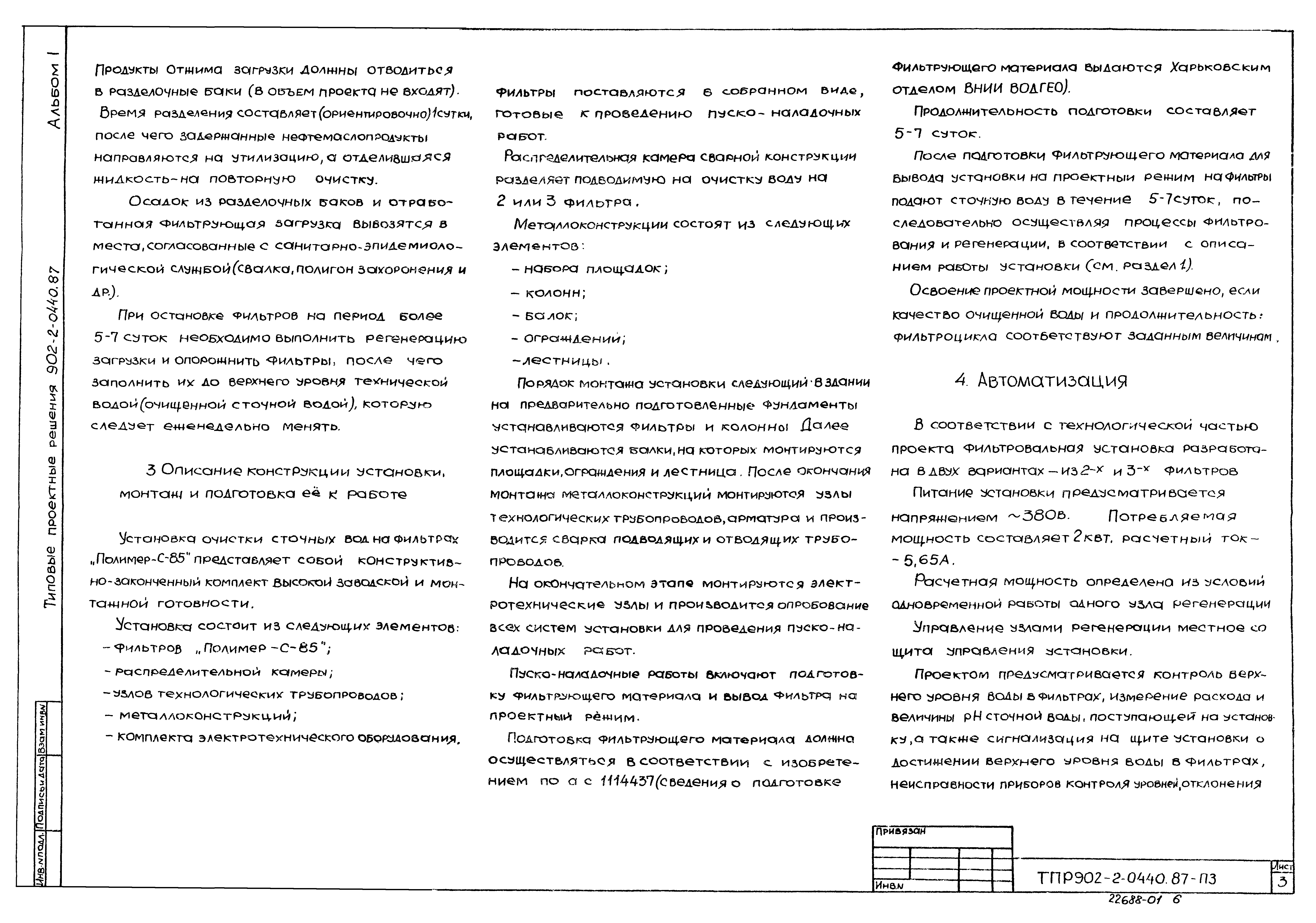 Типовые проектные решения 902-2-0440.87