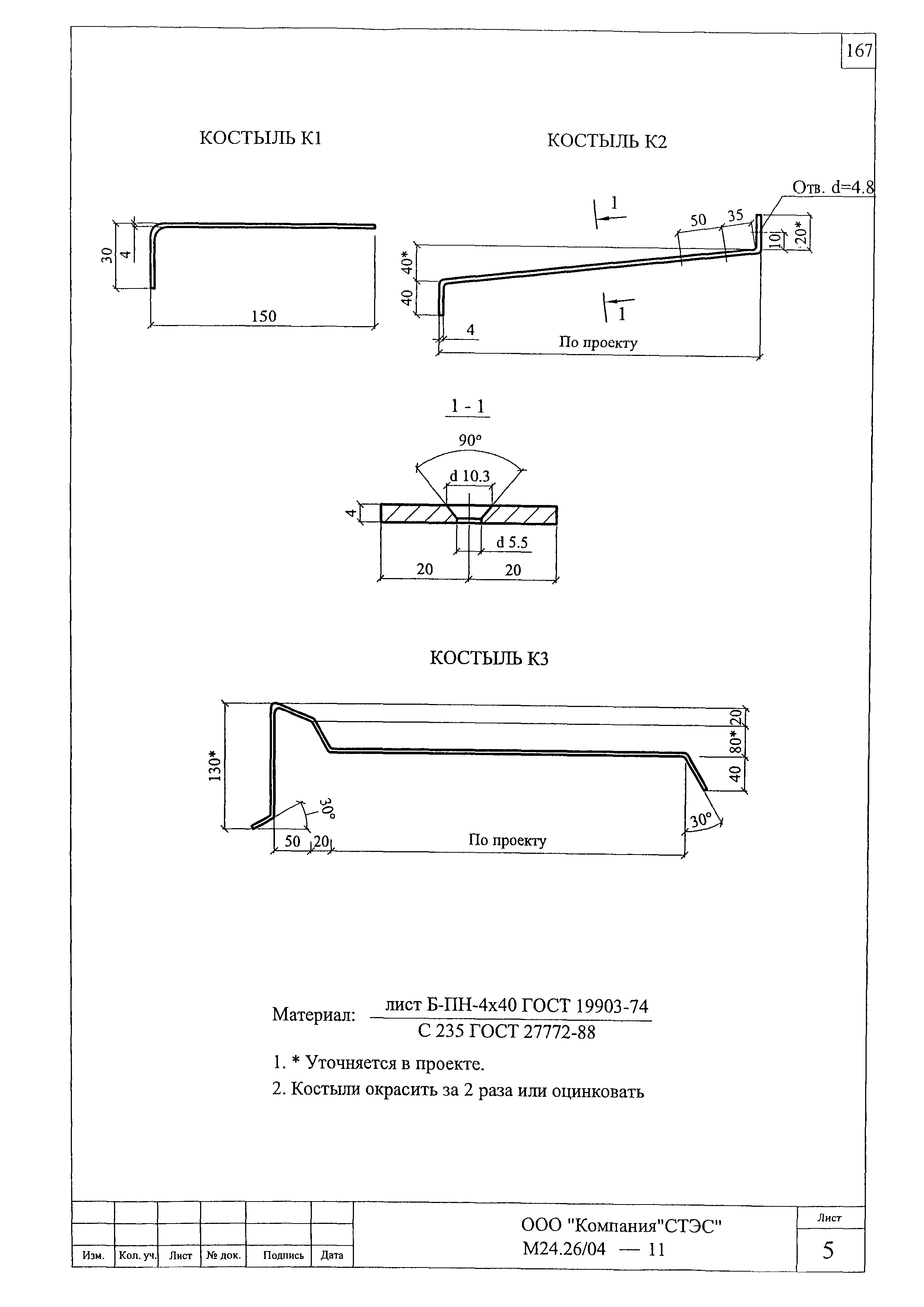 Шифр М24.26/04