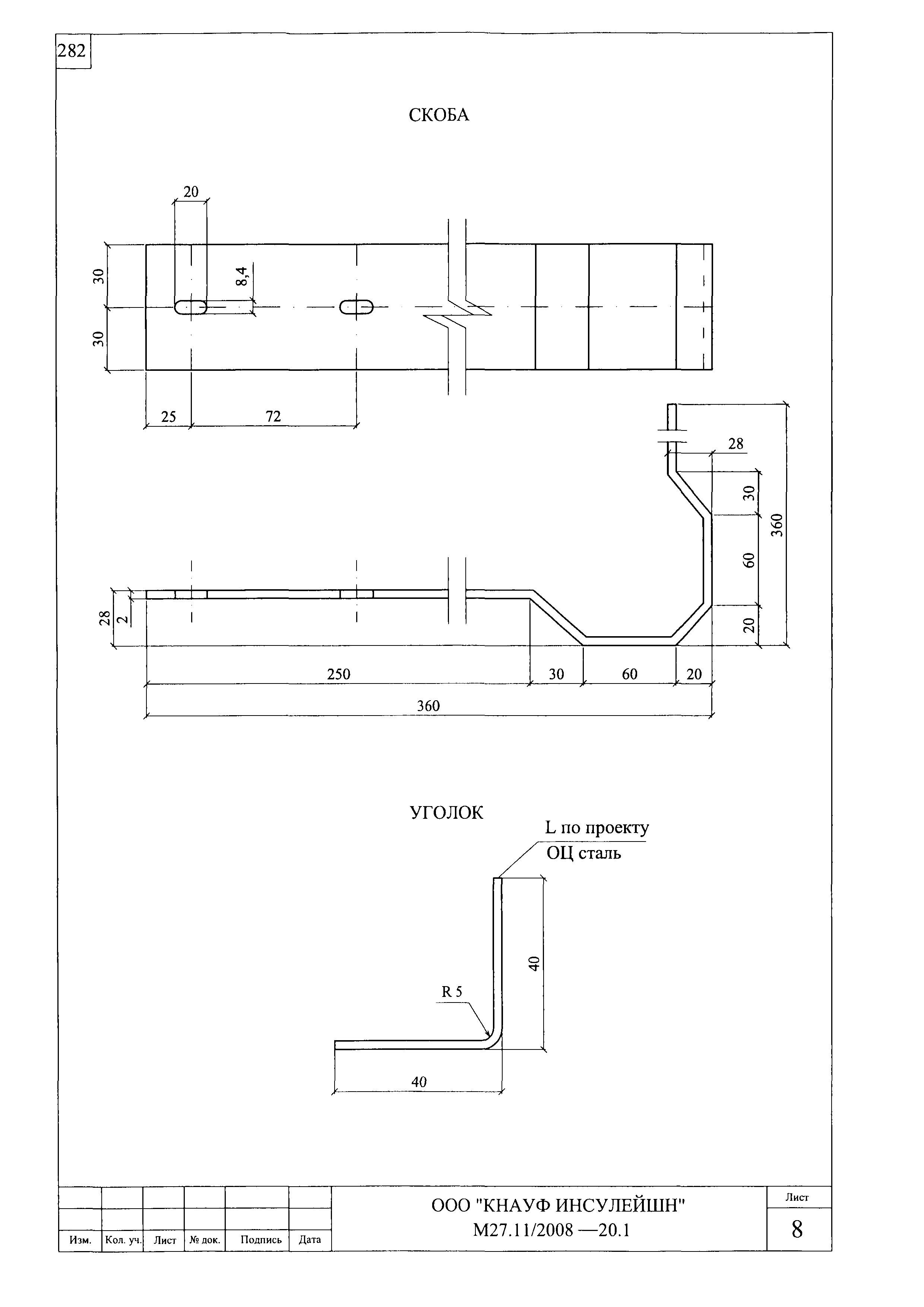 Шифр М27.11/2008