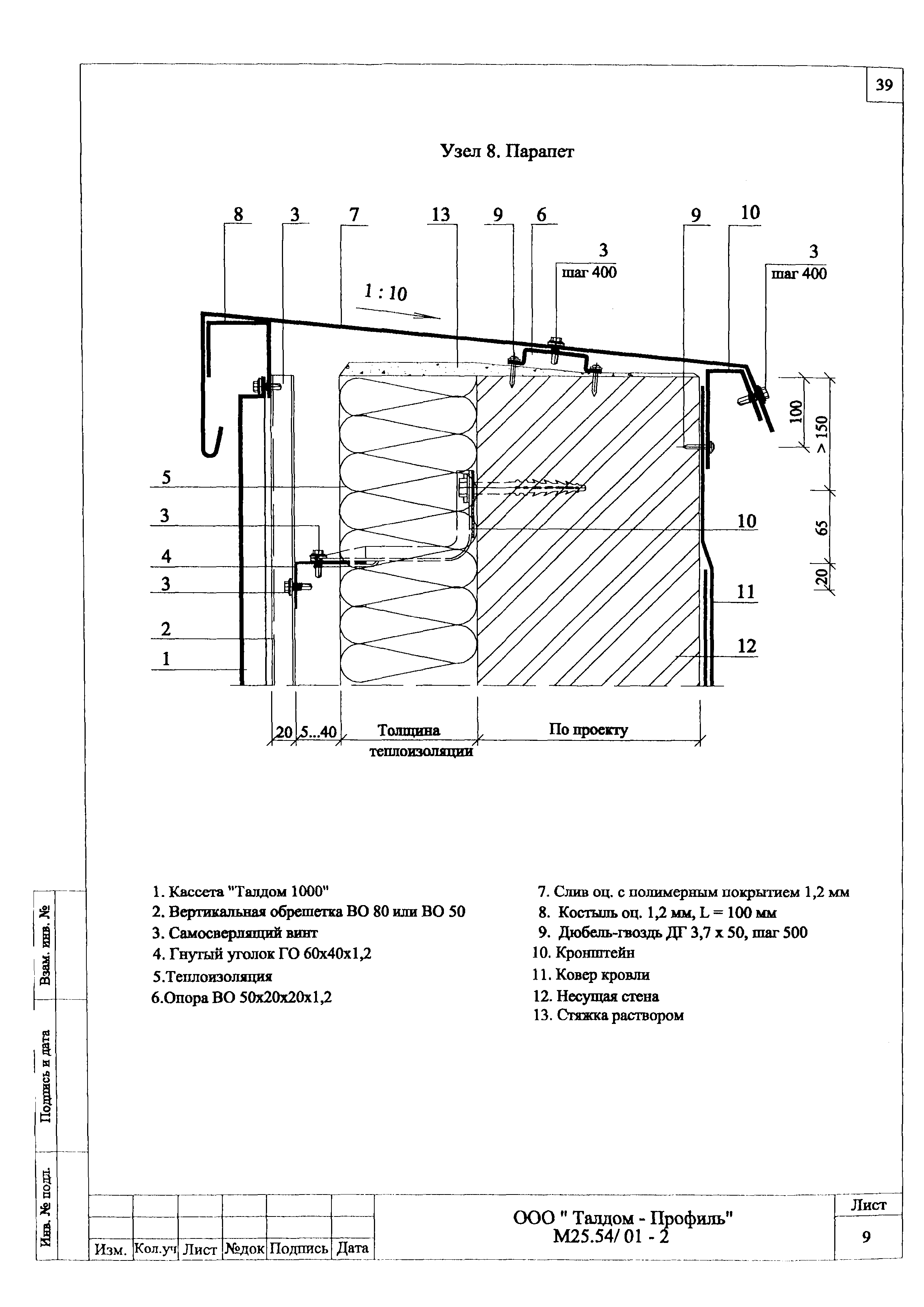 Шифр М25.54/01