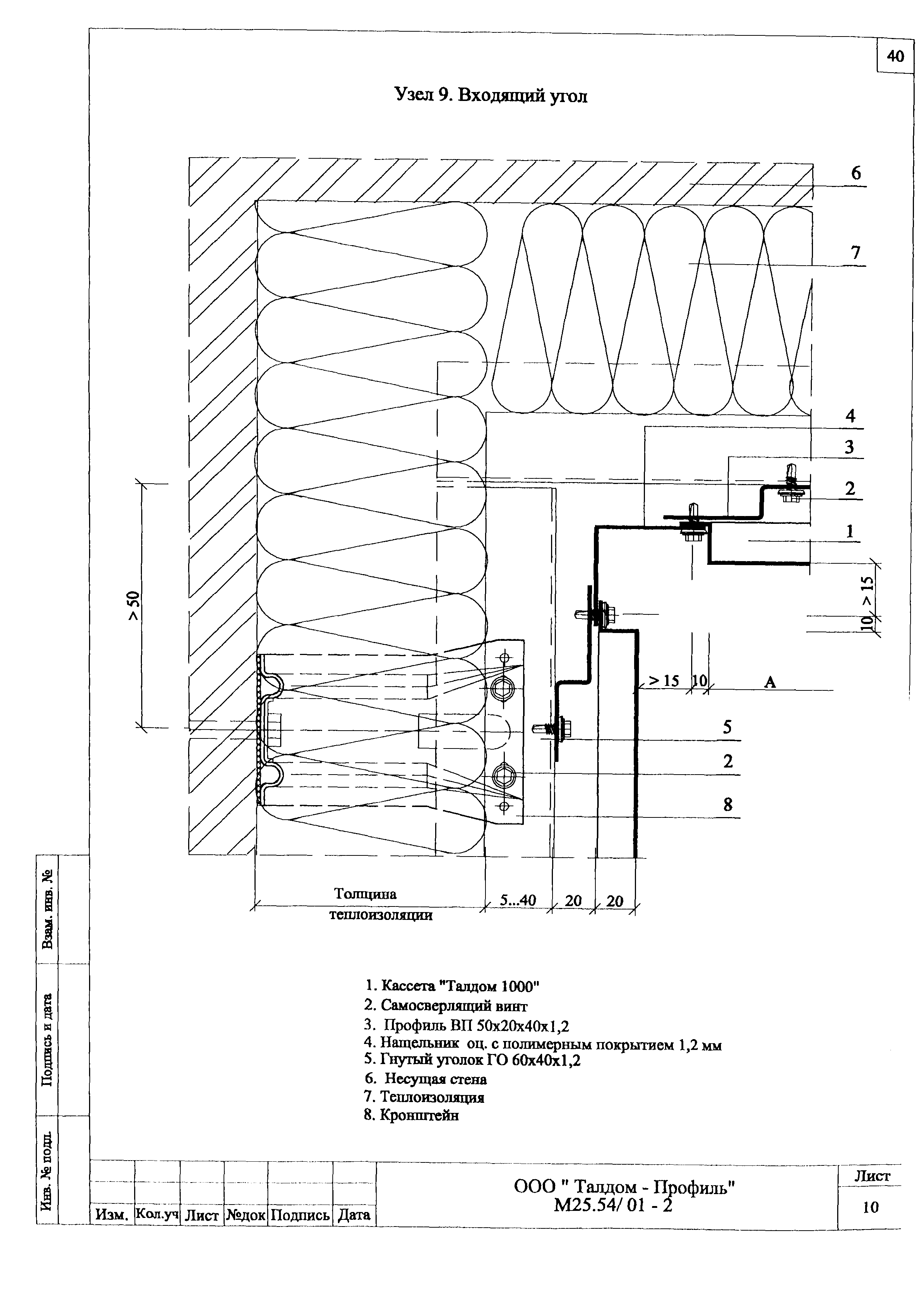 Шифр М25.54/01