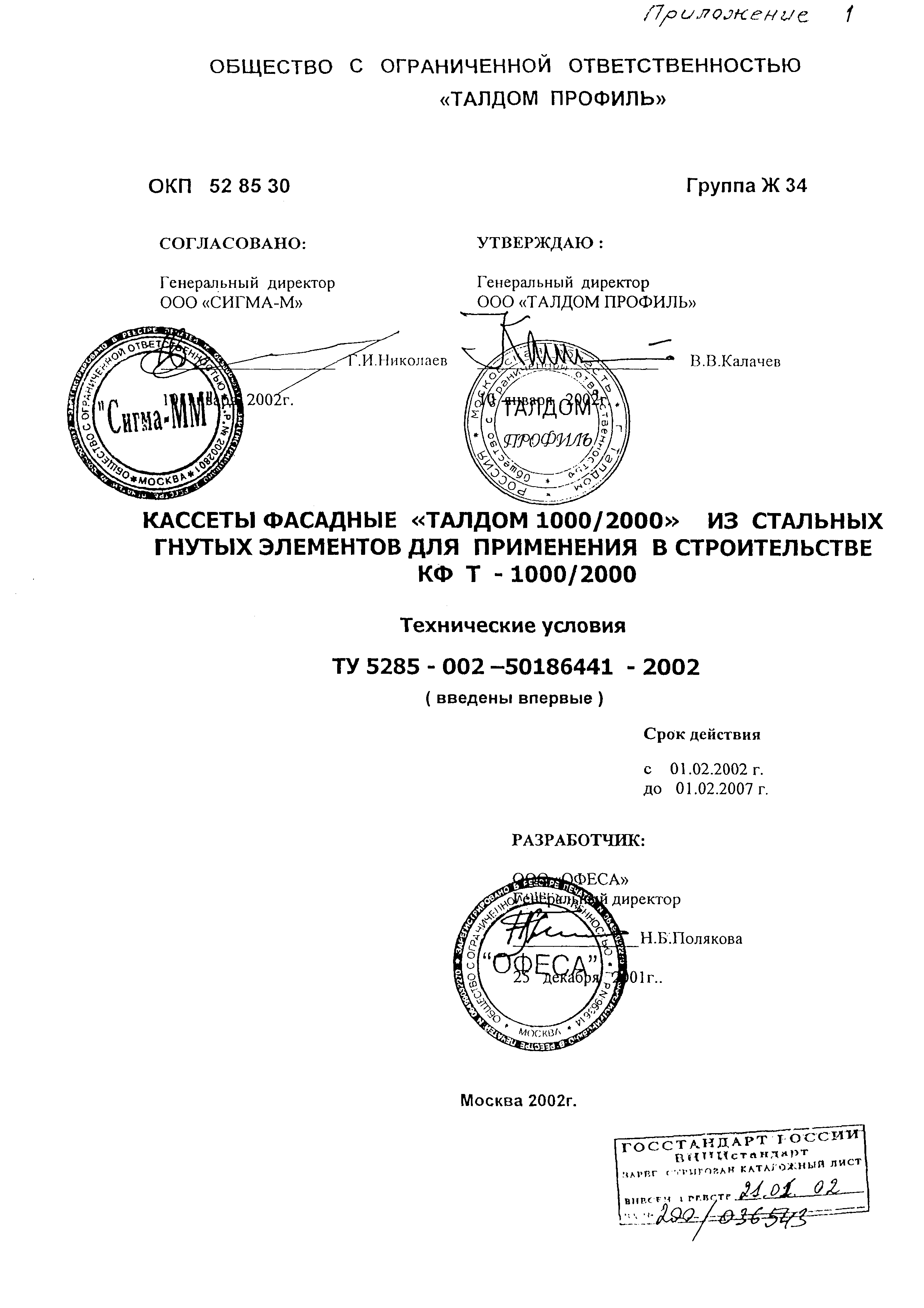 Шифр М25.54/01