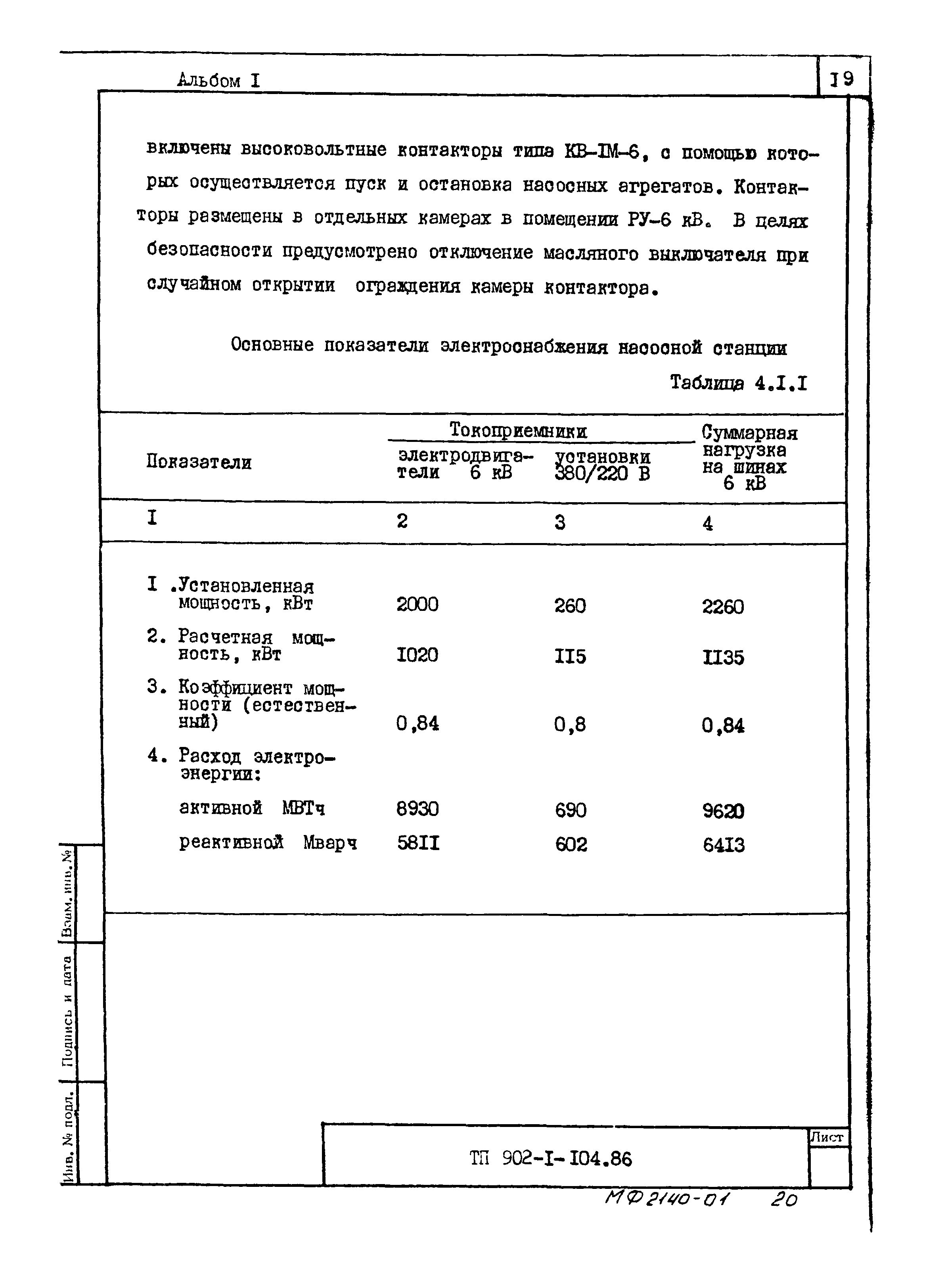 Типовой проект 902-1-106.86