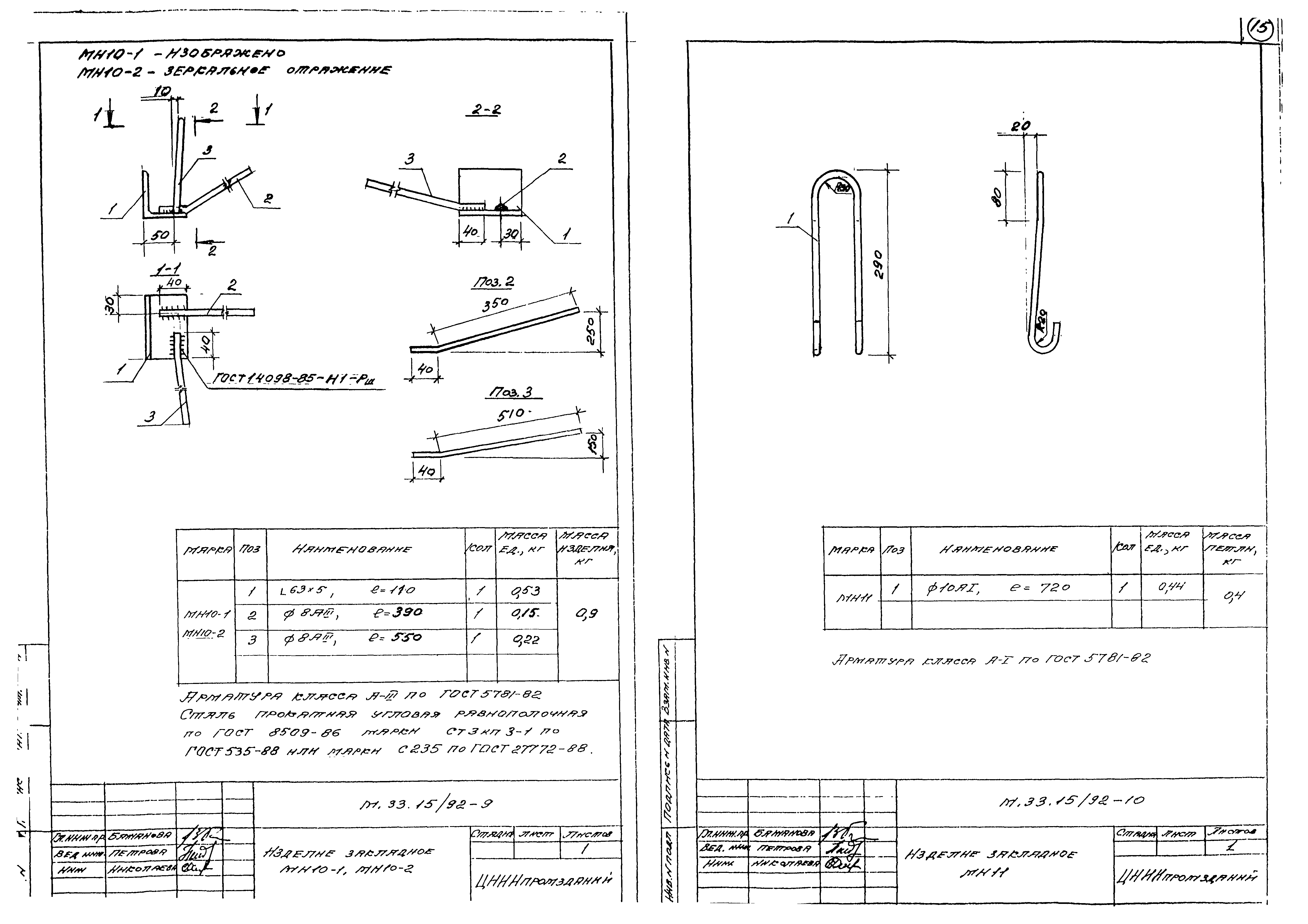 Шифр М33.15/92