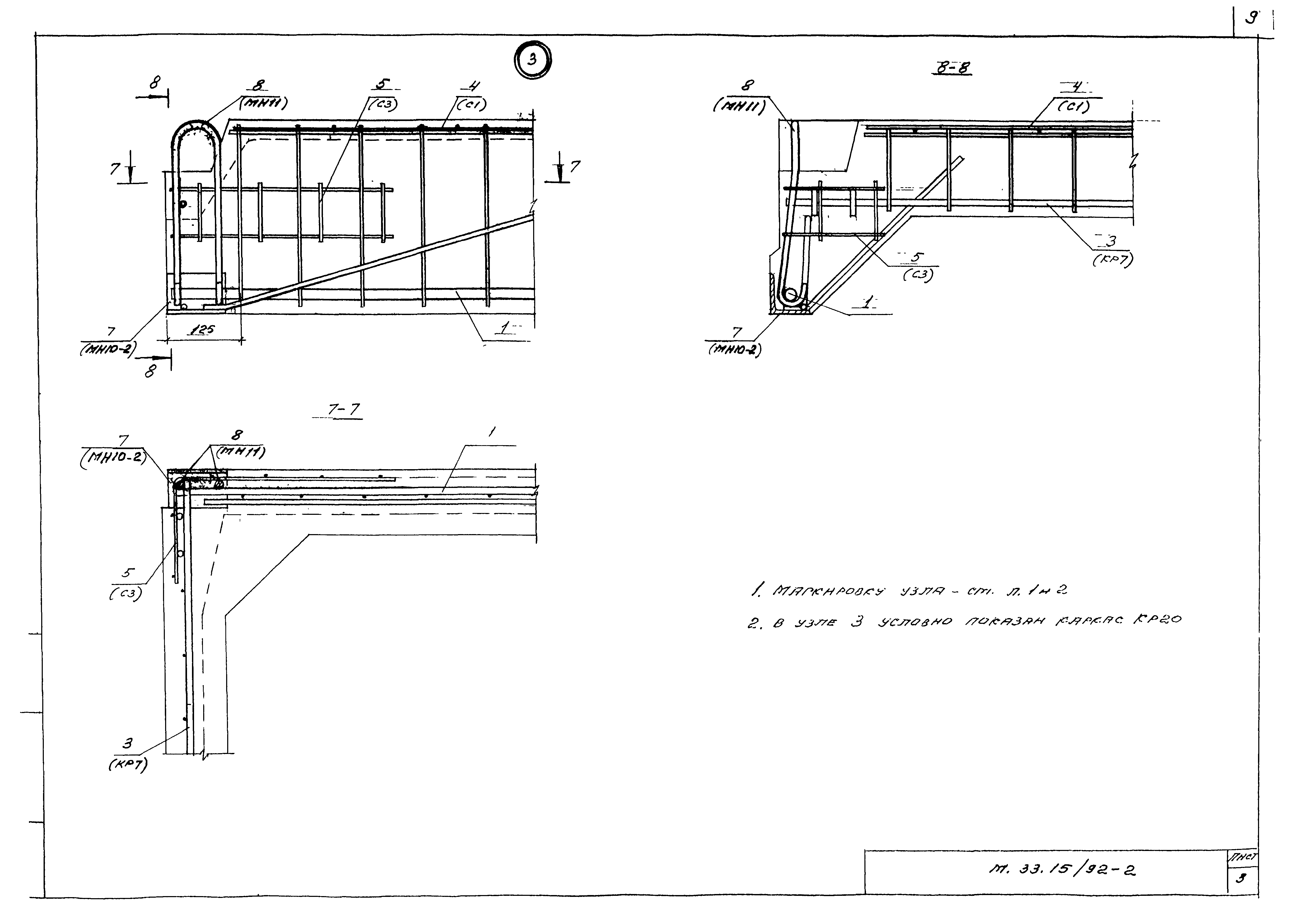 Шифр М33.15/92