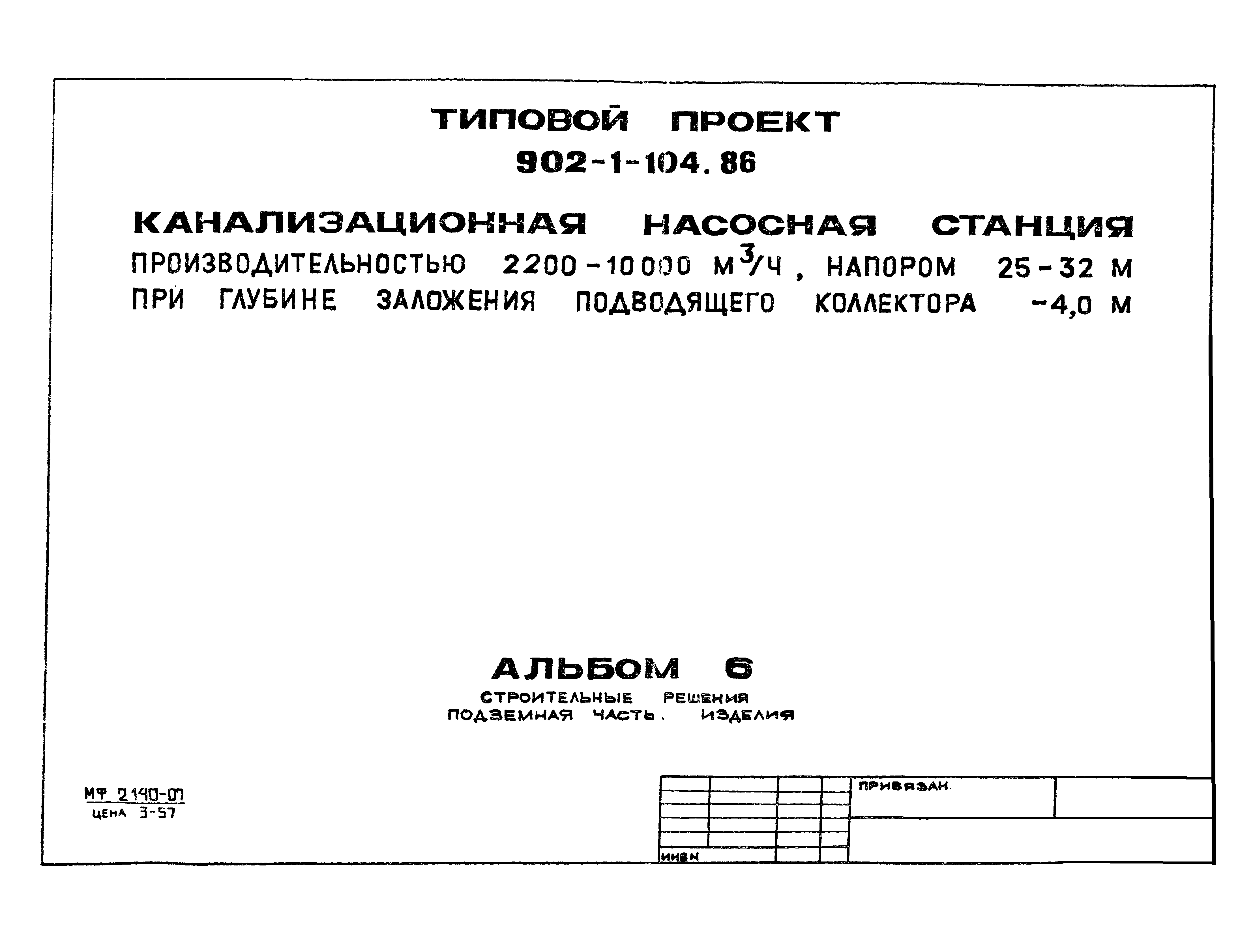 Типовой проект 902-1-105.86