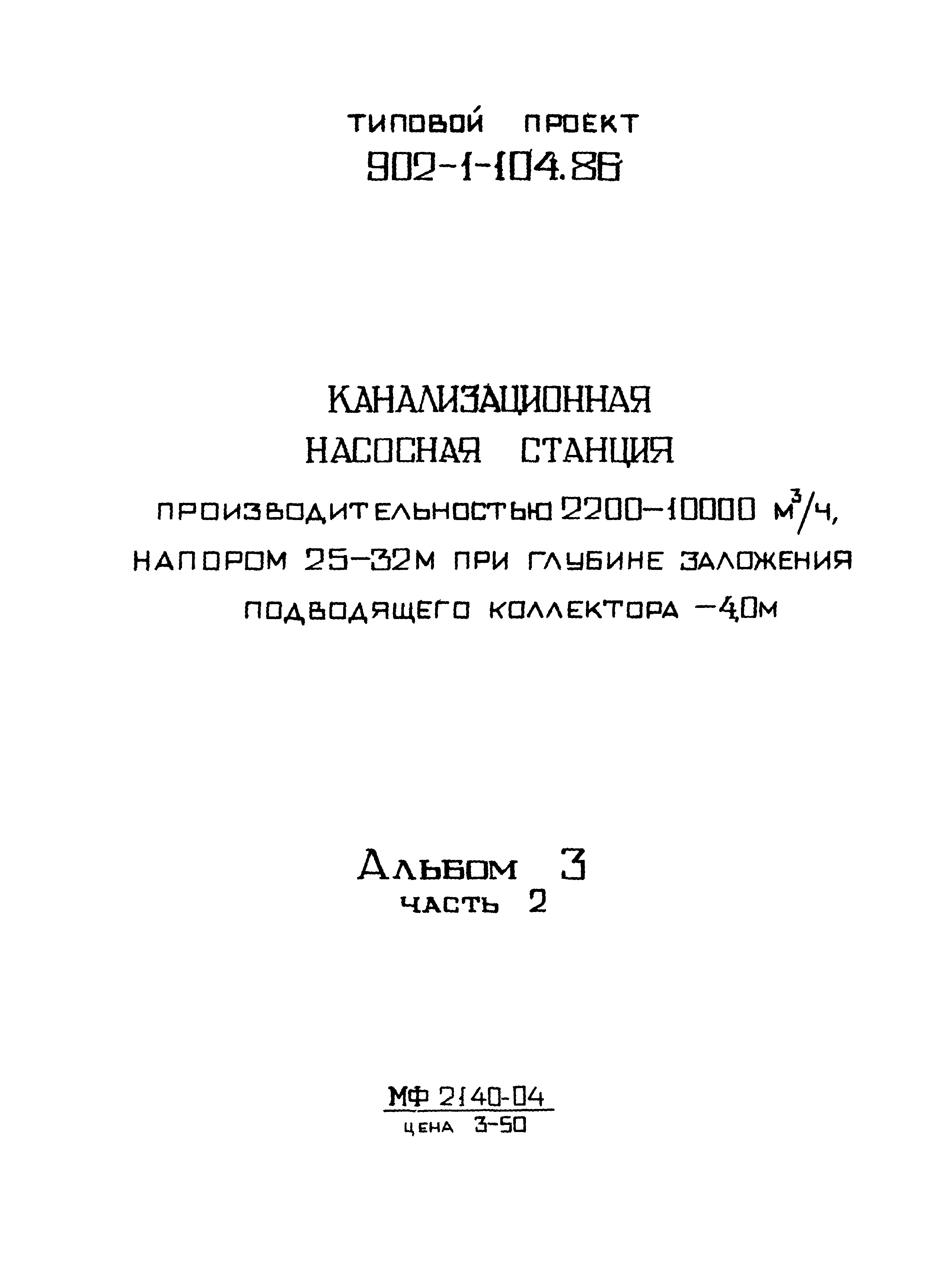 Типовой проект 902-1-105.86