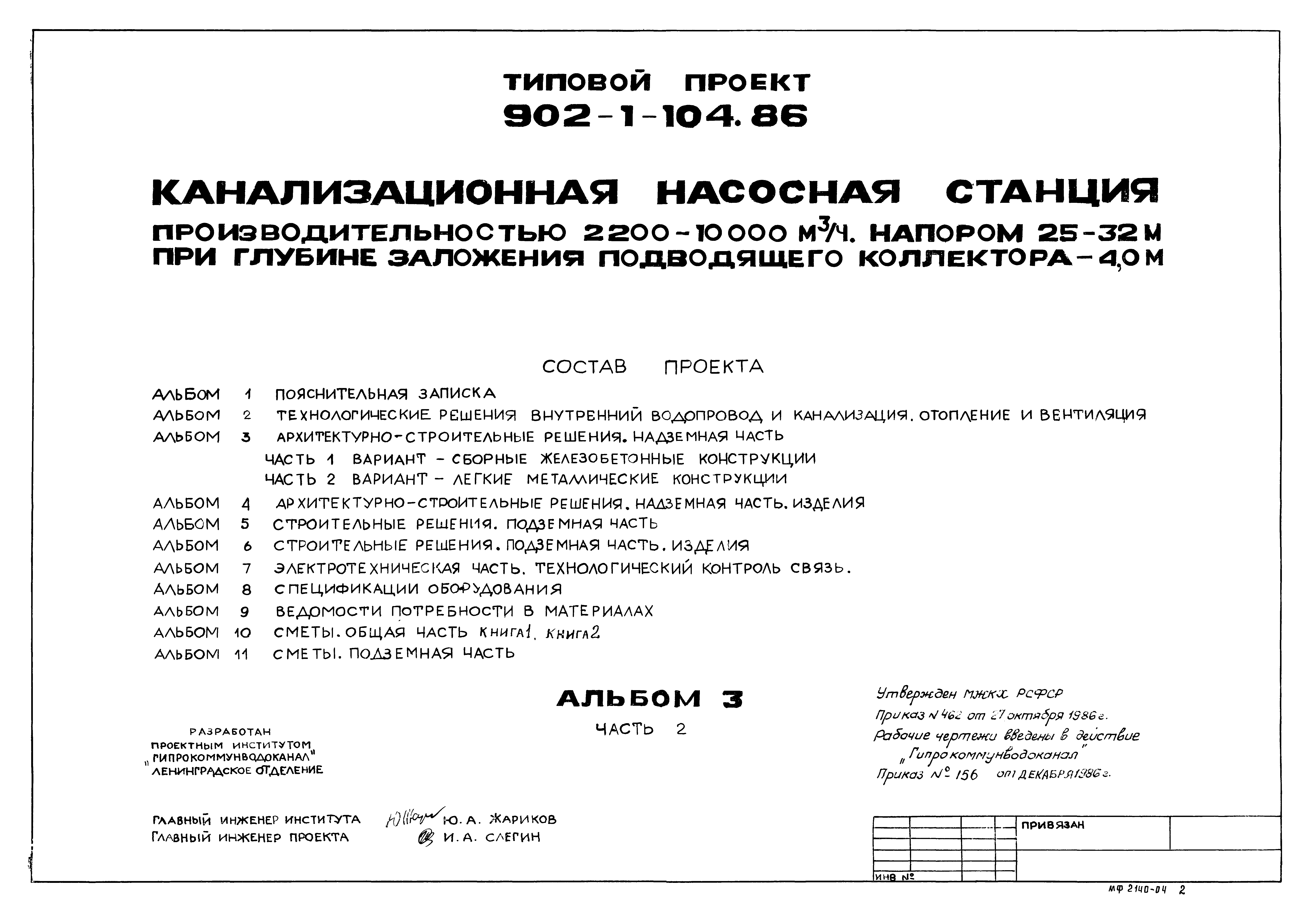 Типовой проект 902-1-105.86
