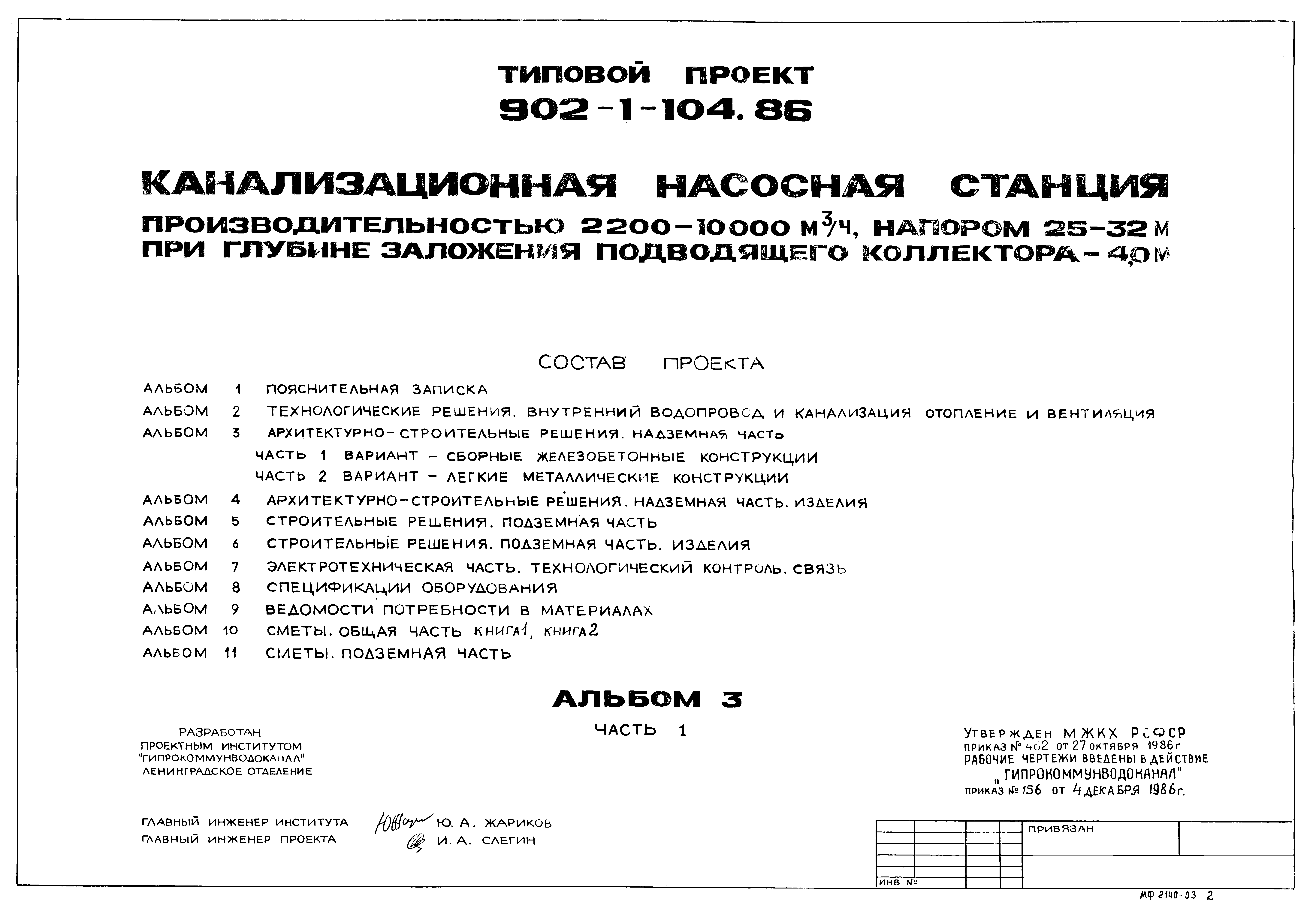 Типовой проект 902-1-105.86