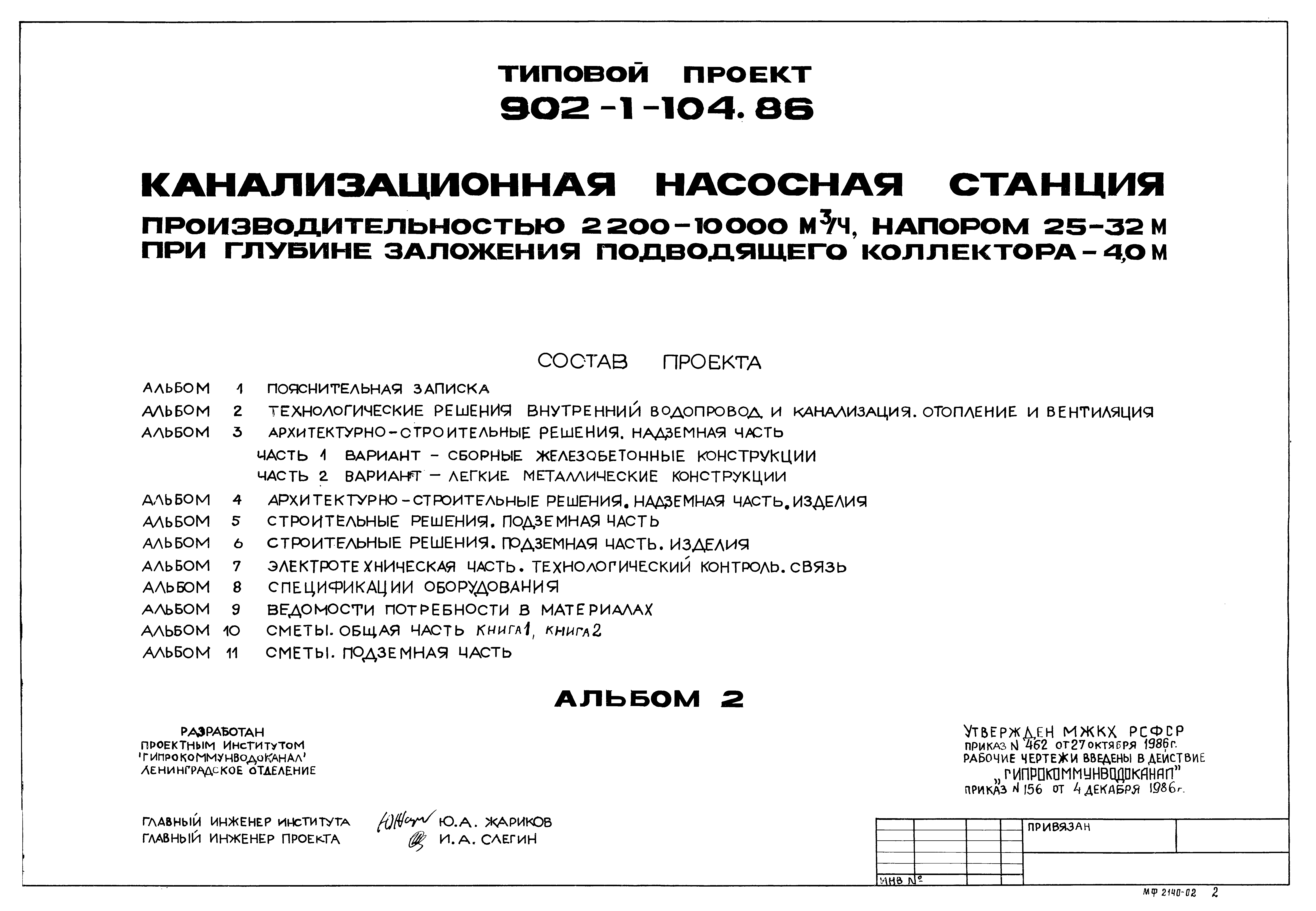 Типовой проект 902-1-105.86