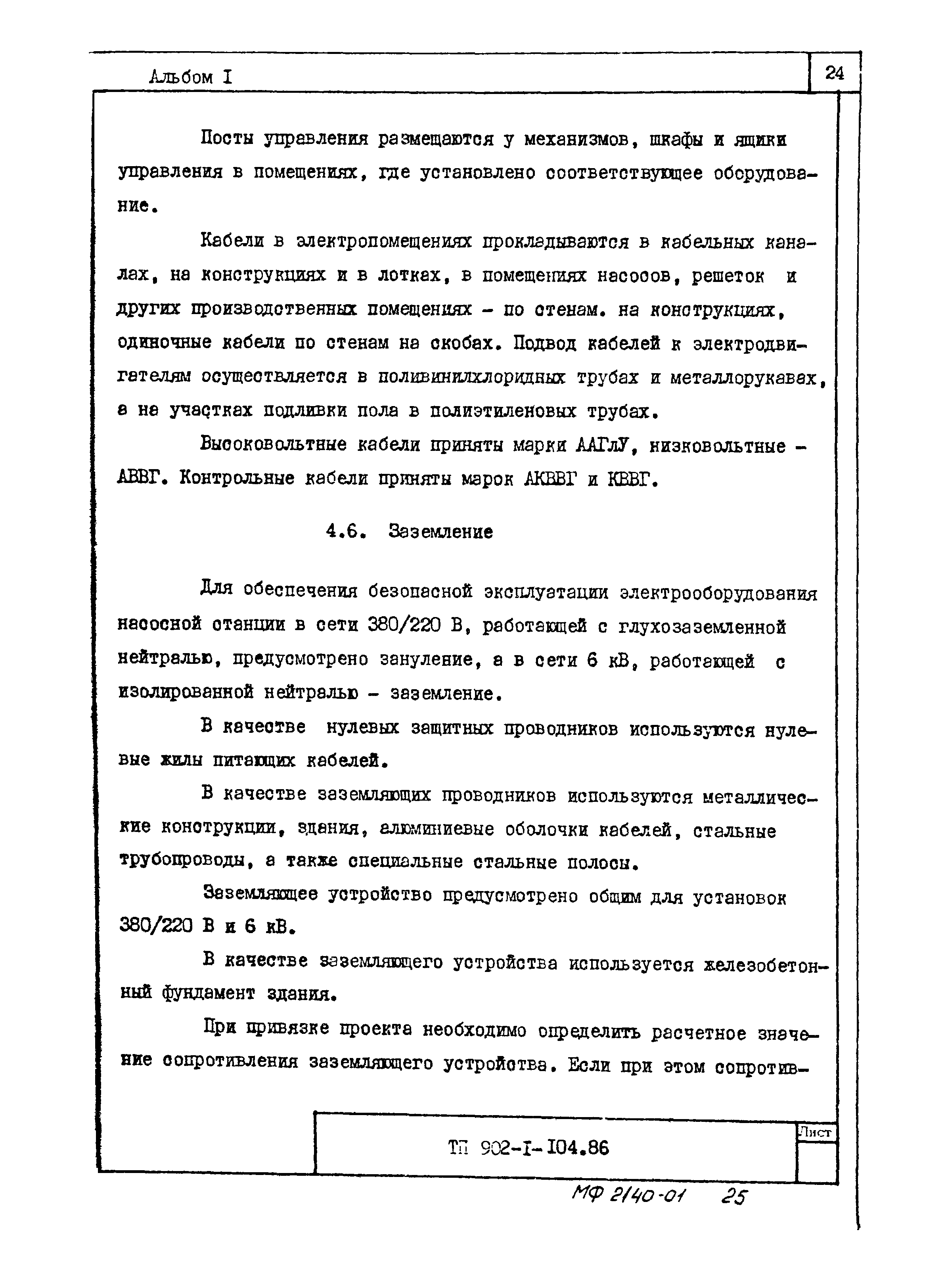 Типовой проект 902-1-105.86