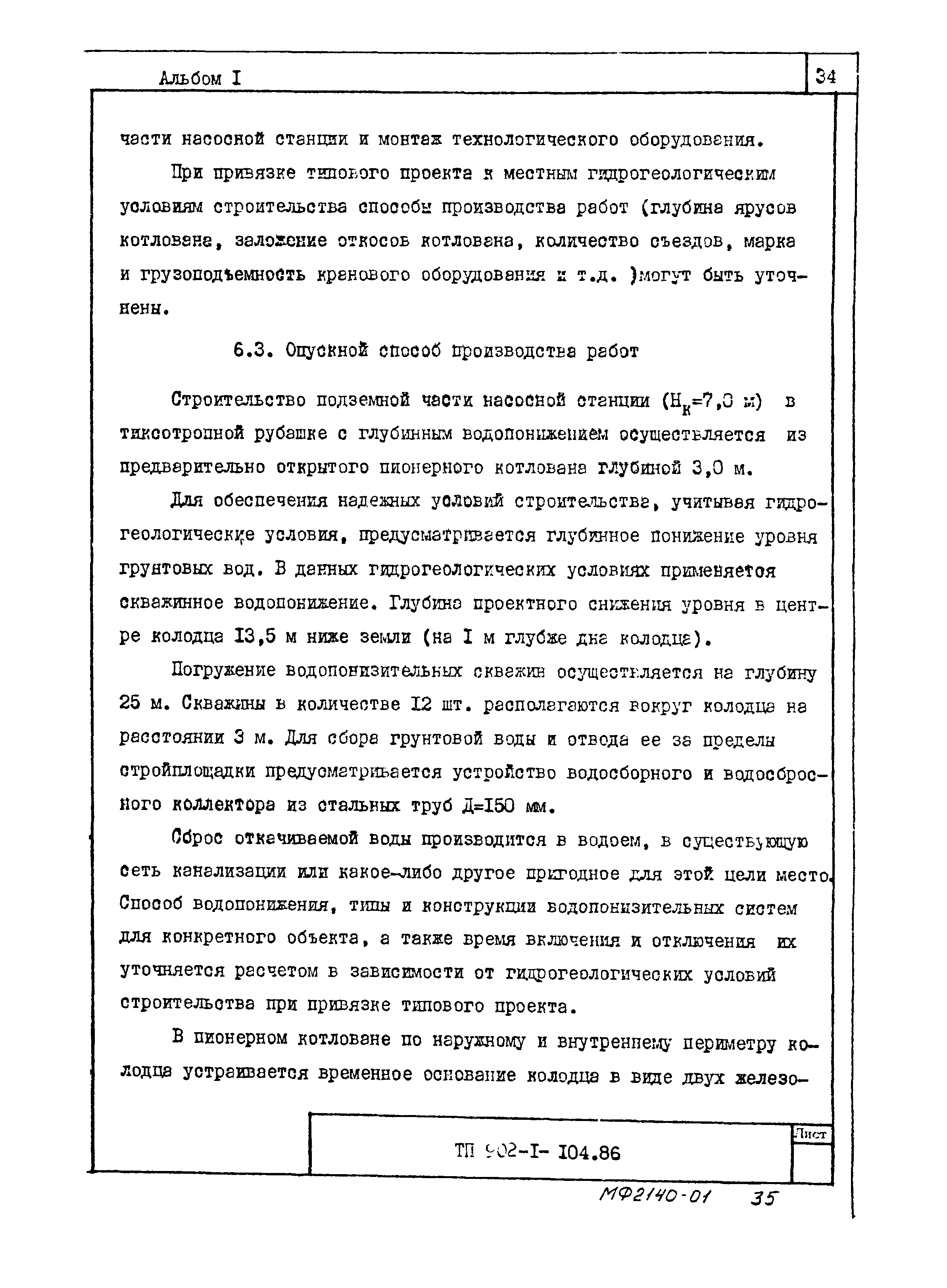 Типовой проект 902-1-105.86