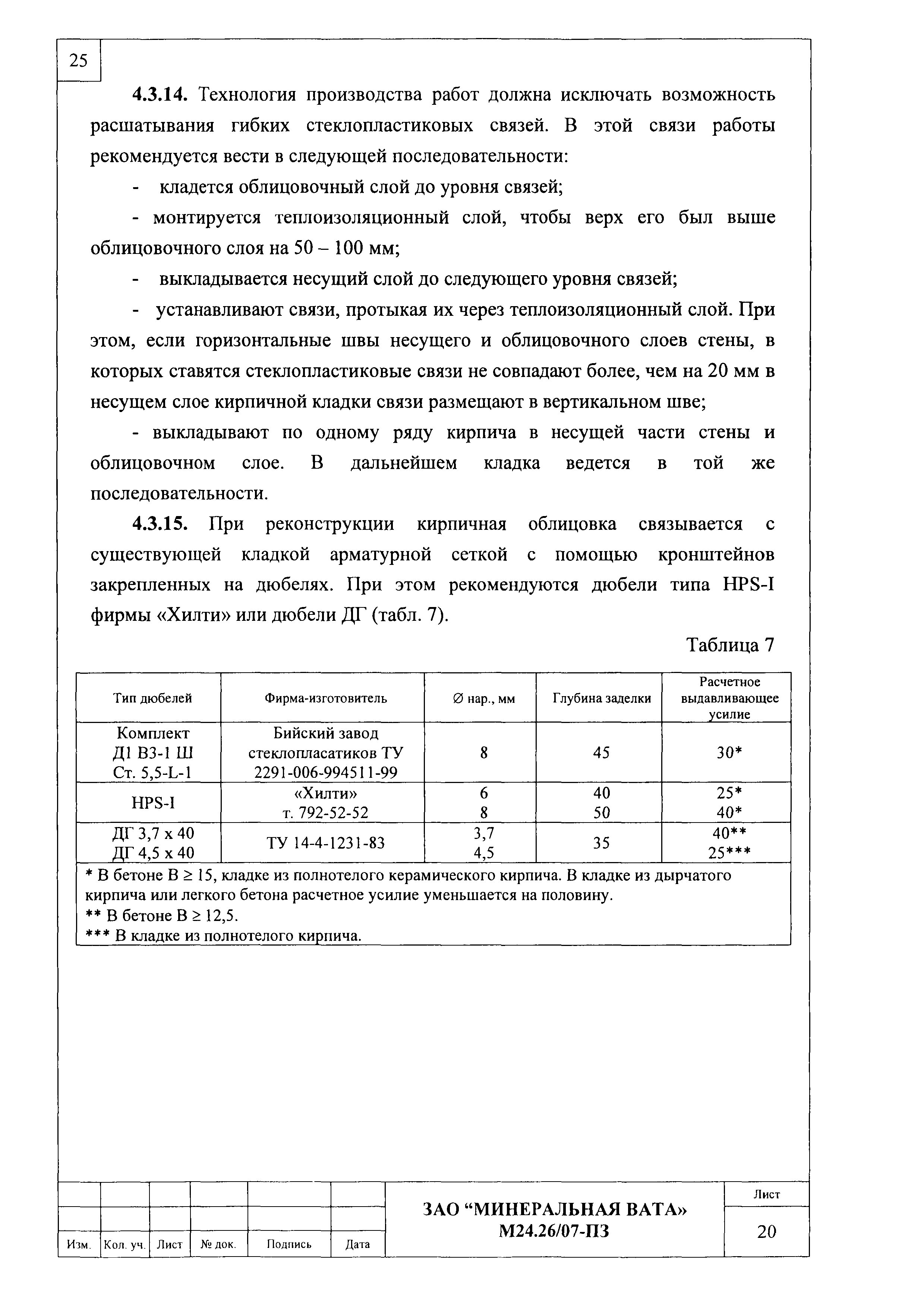 Шифр М24.26/07