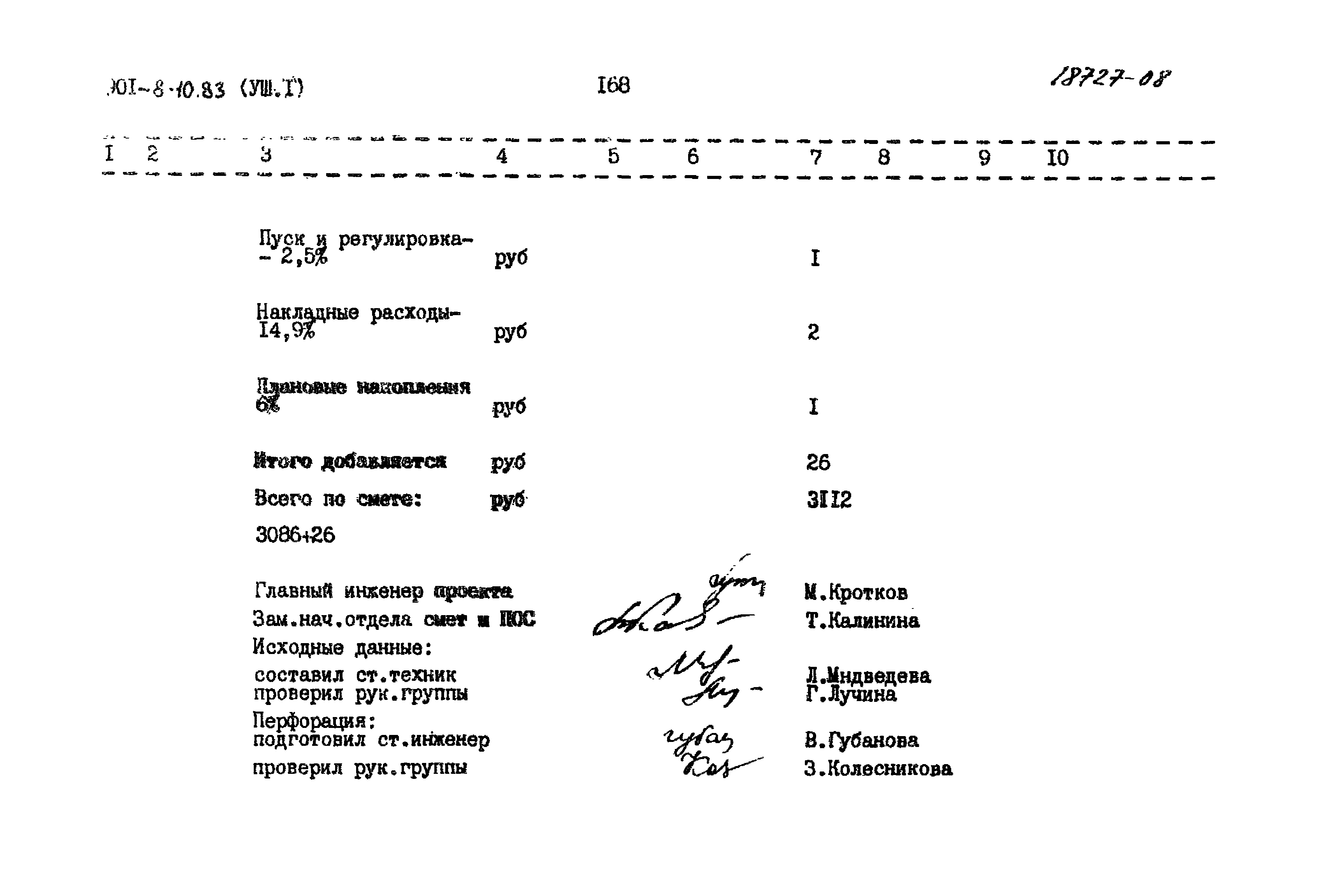 Типовой проект 901-8-10.83
