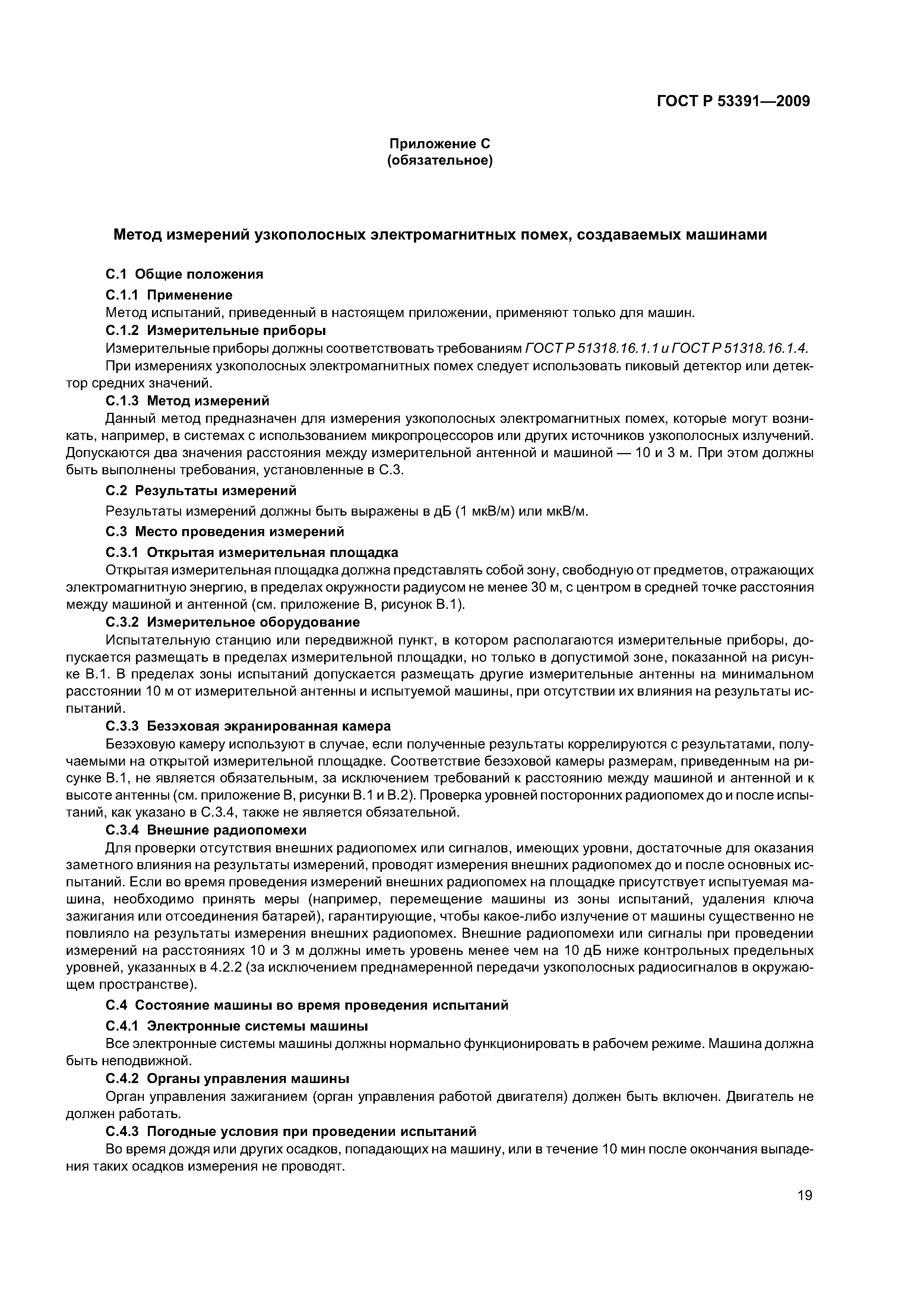 ГОСТ Р 53391-2009