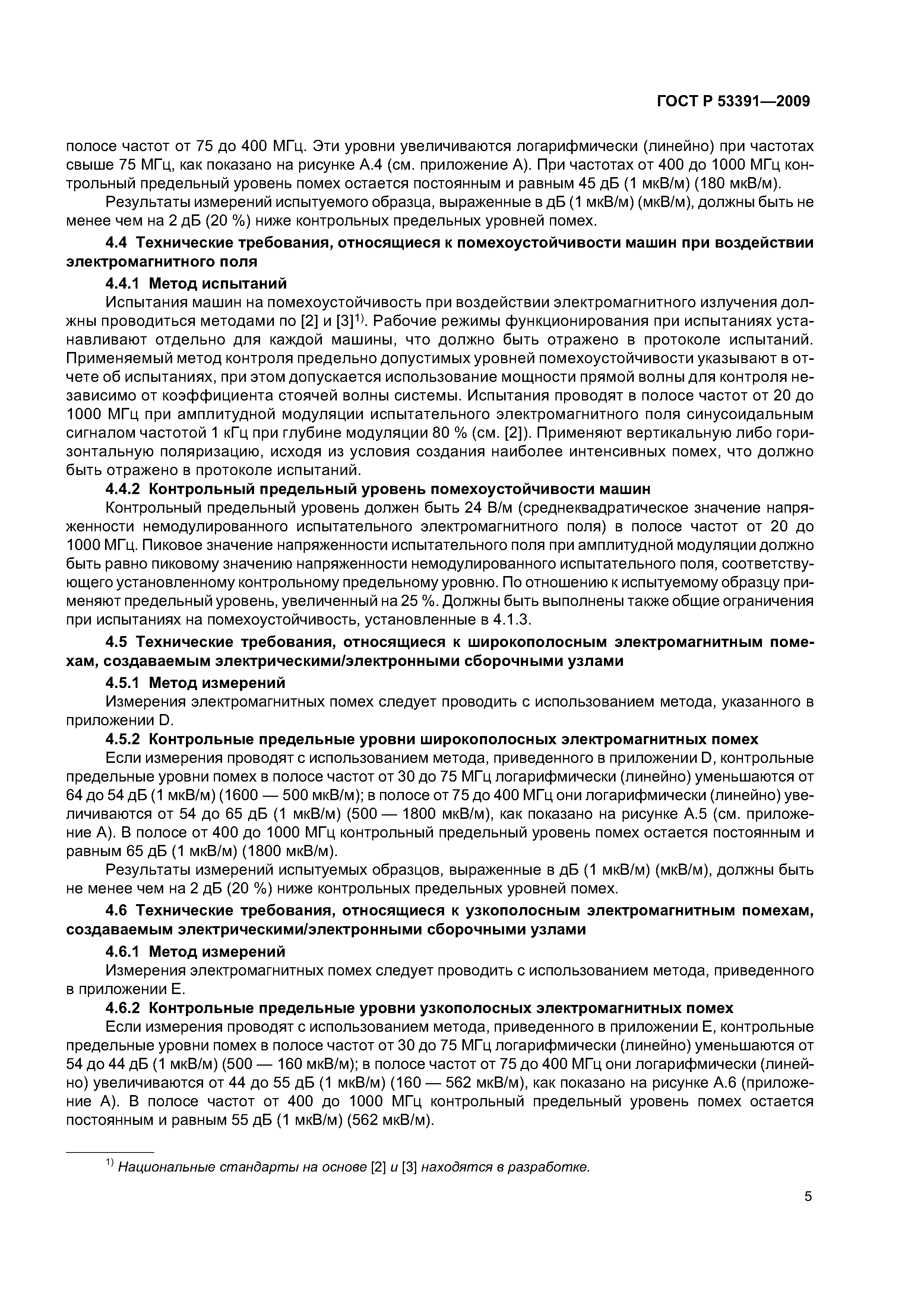 ГОСТ Р 53391-2009