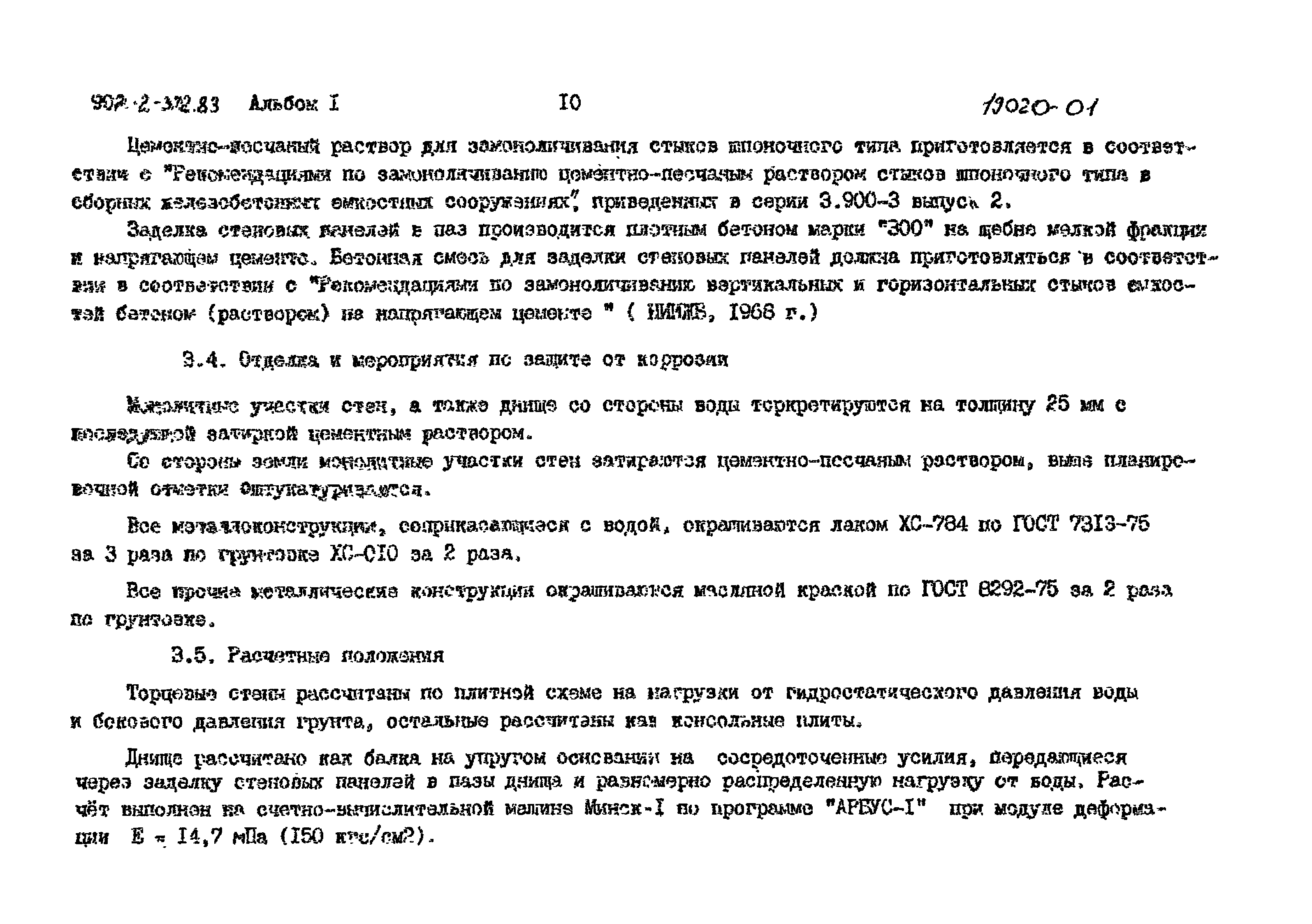 Типовой проект 902-2-372.83
