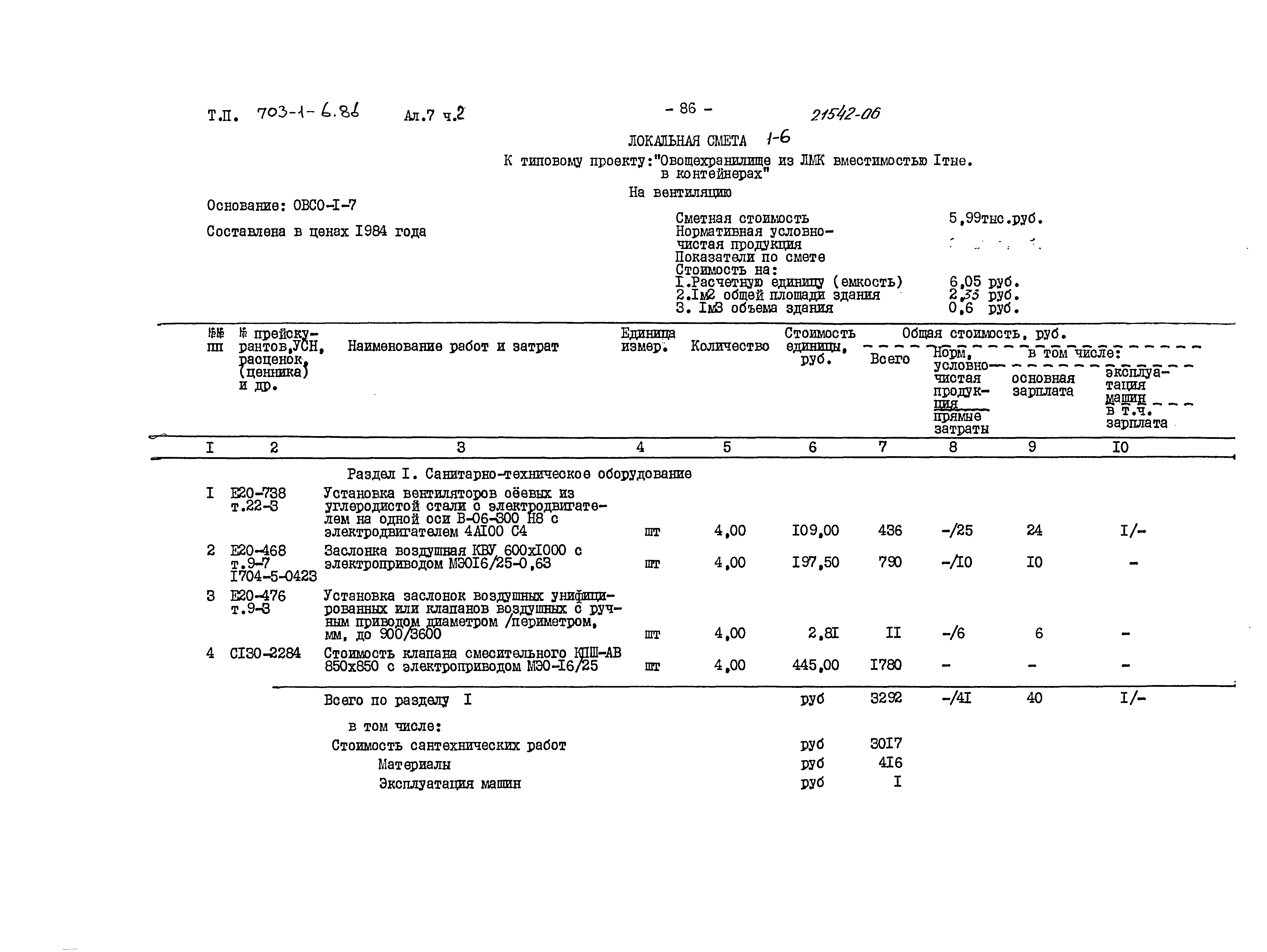 Типовой проект 703-1-6.86