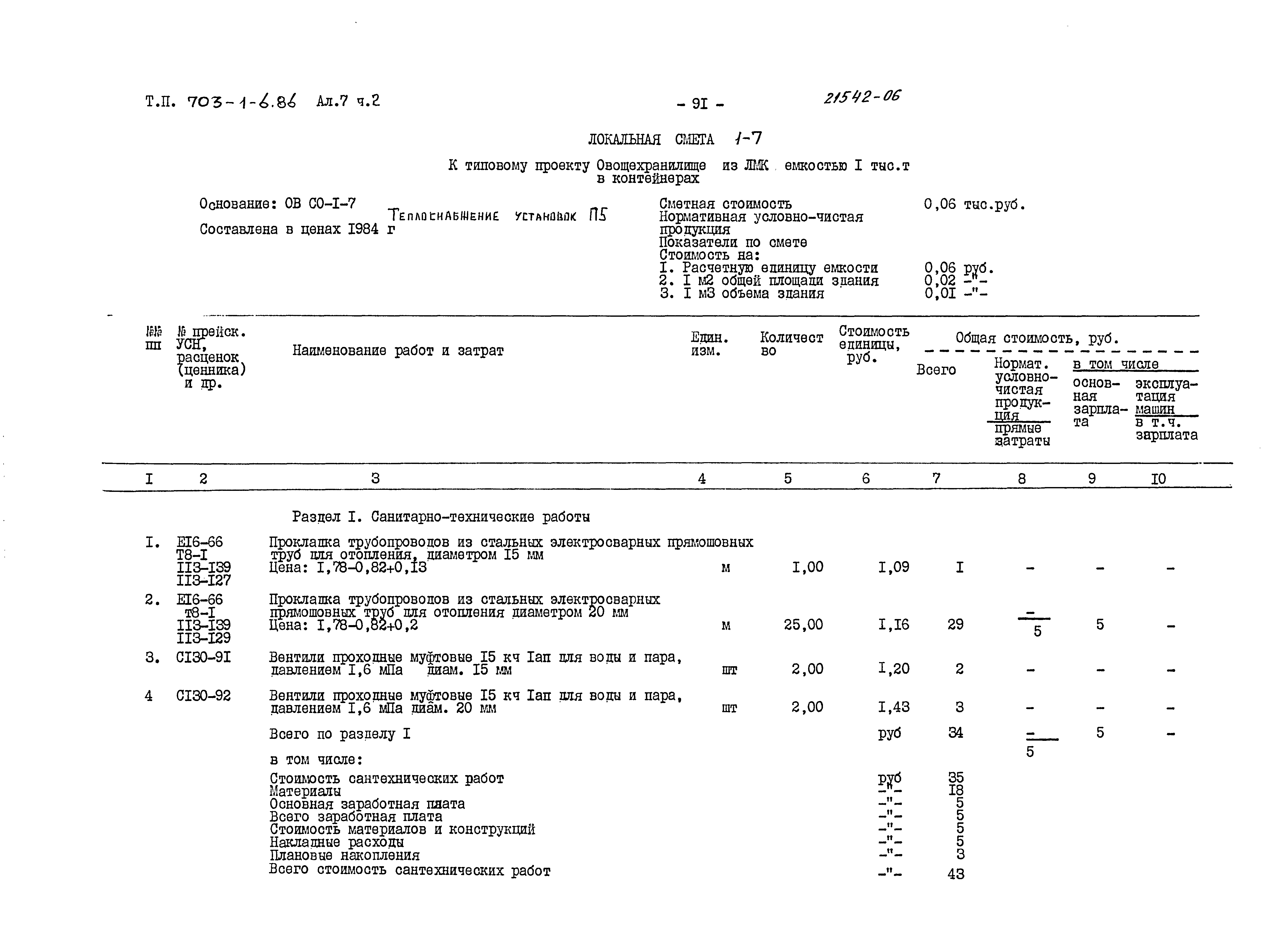 Типовой проект 703-1-6.86