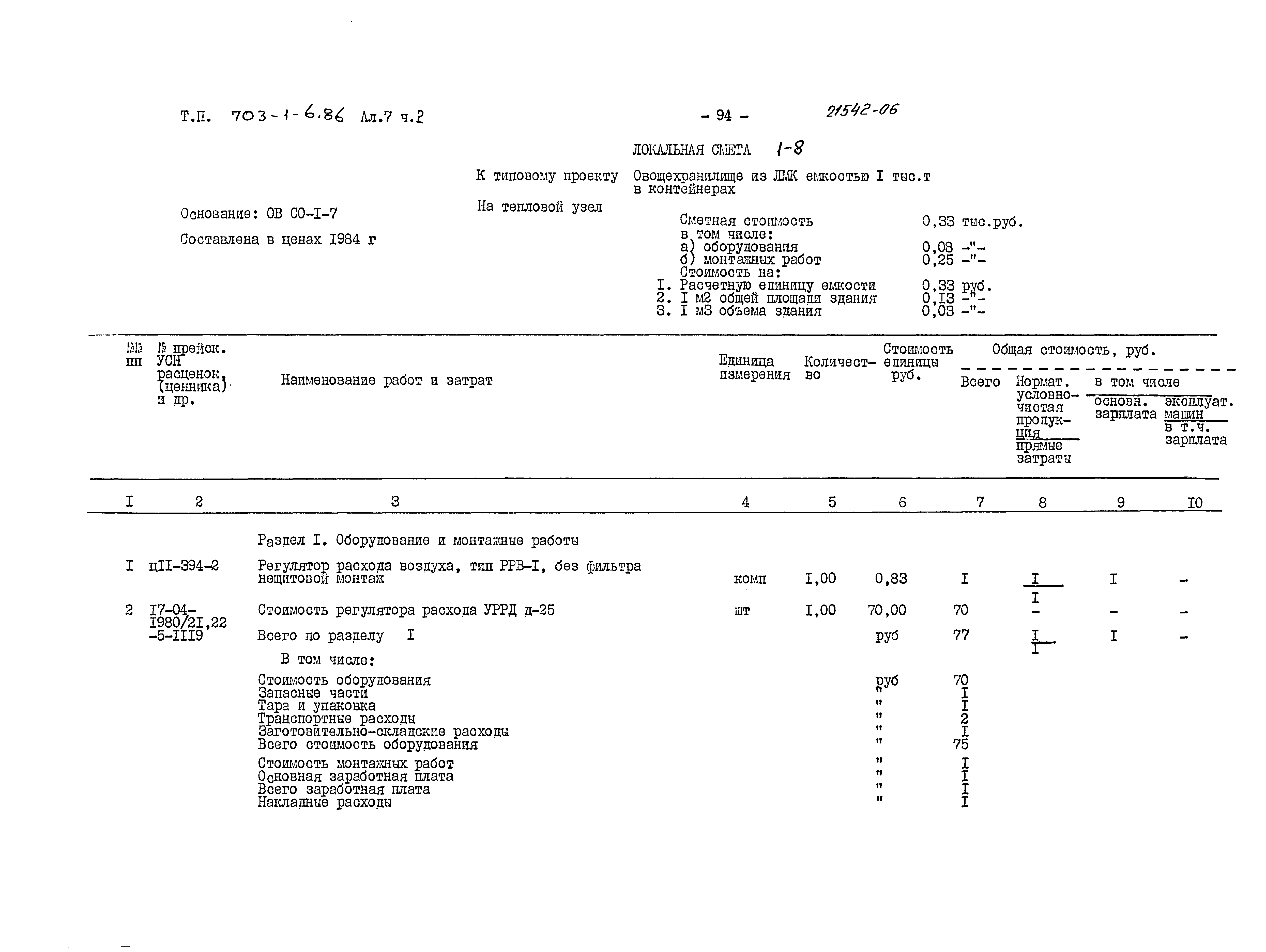 Типовой проект 703-1-6.86