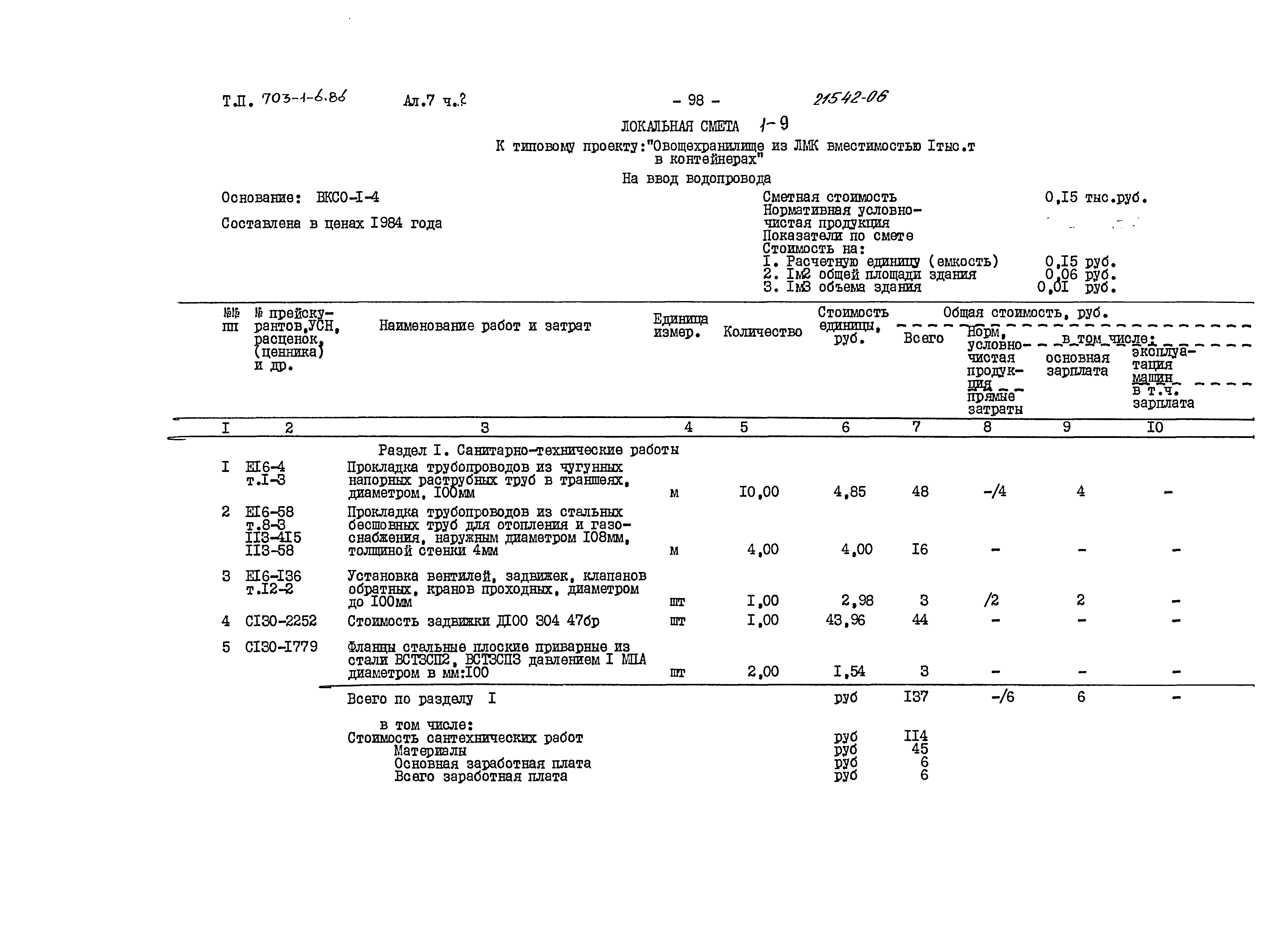 Типовой проект 703-1-6.86