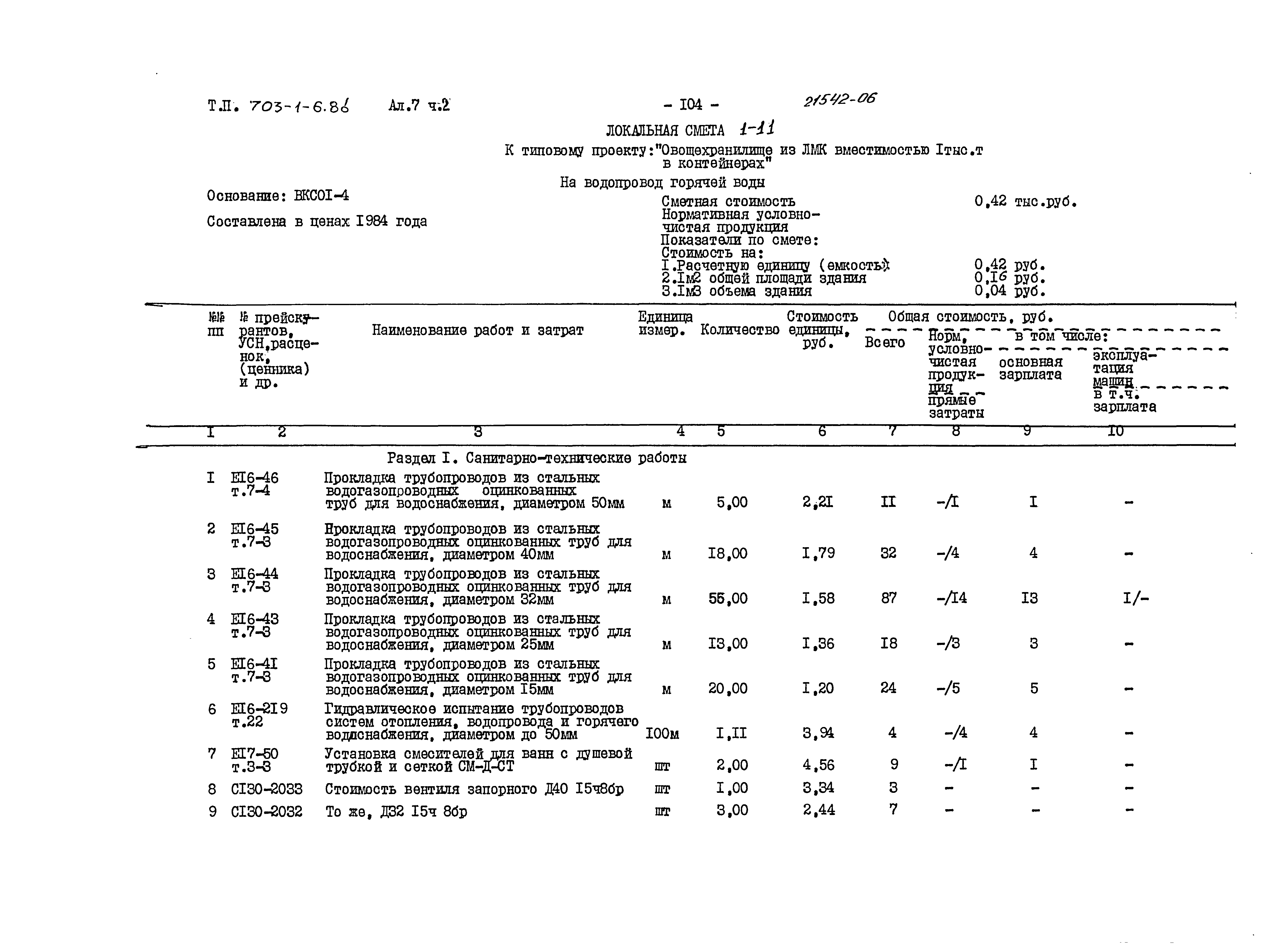 Типовой проект 703-1-6.86