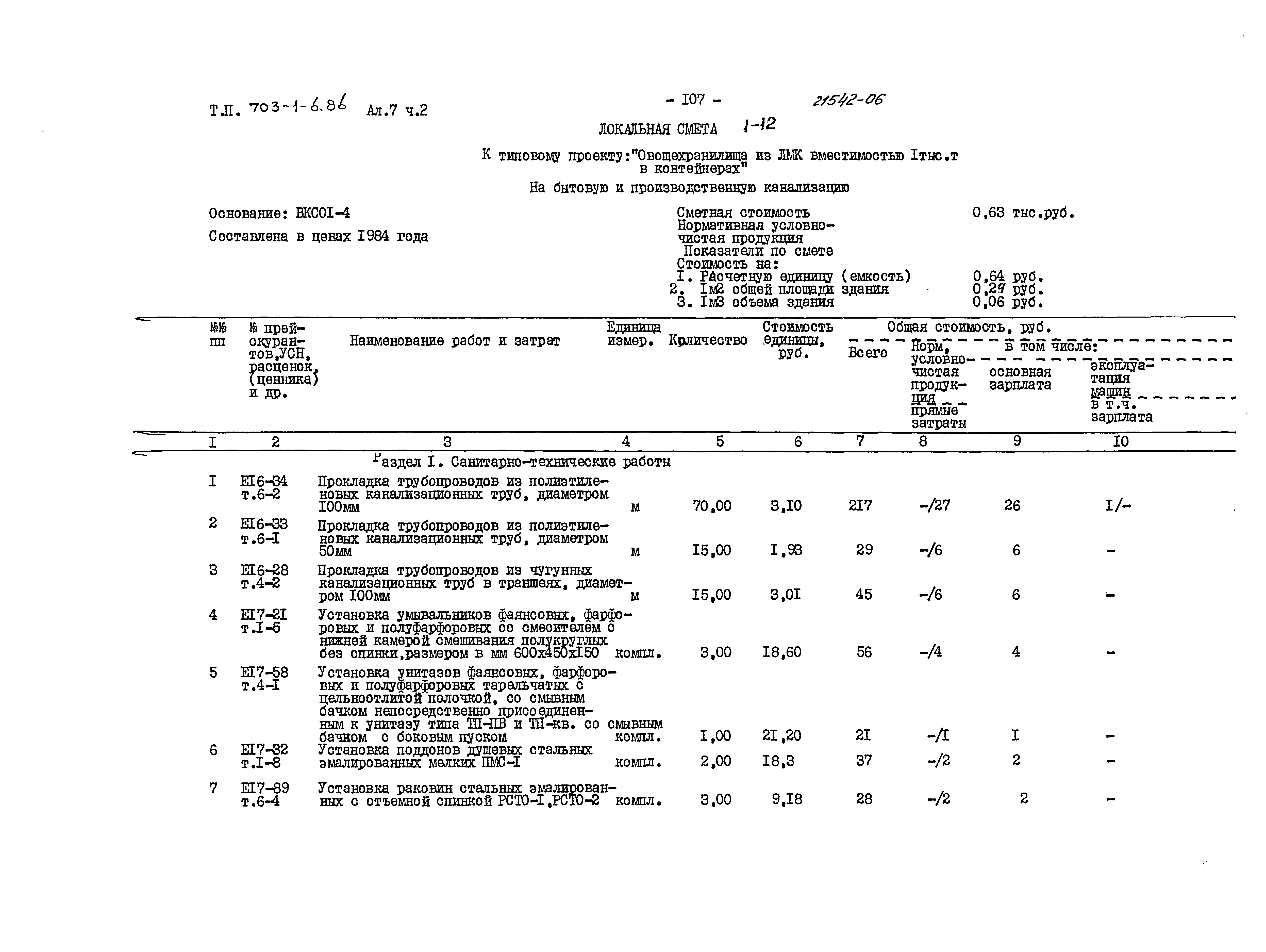 Типовой проект 703-1-6.86