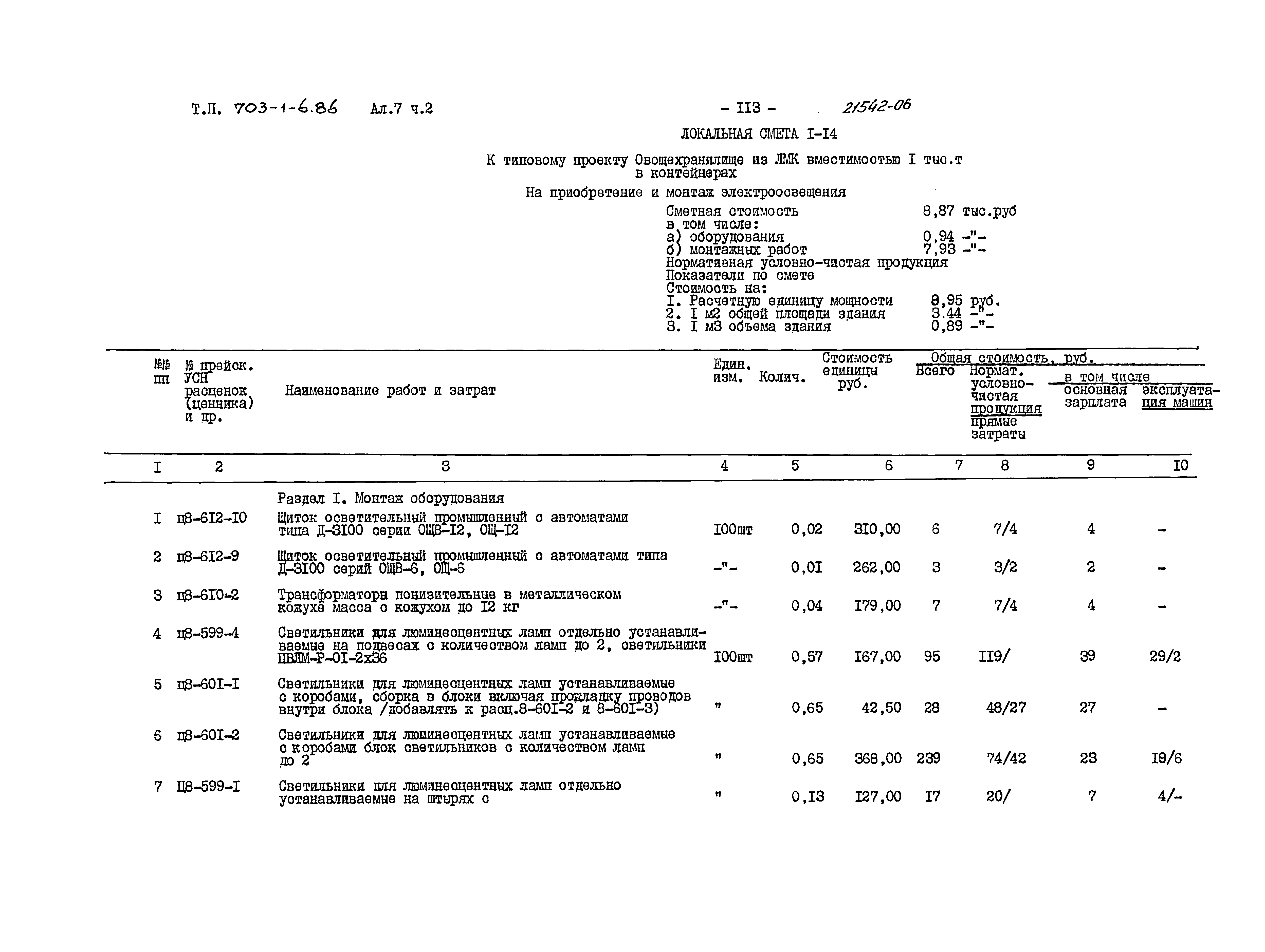 Типовой проект 703-1-6.86