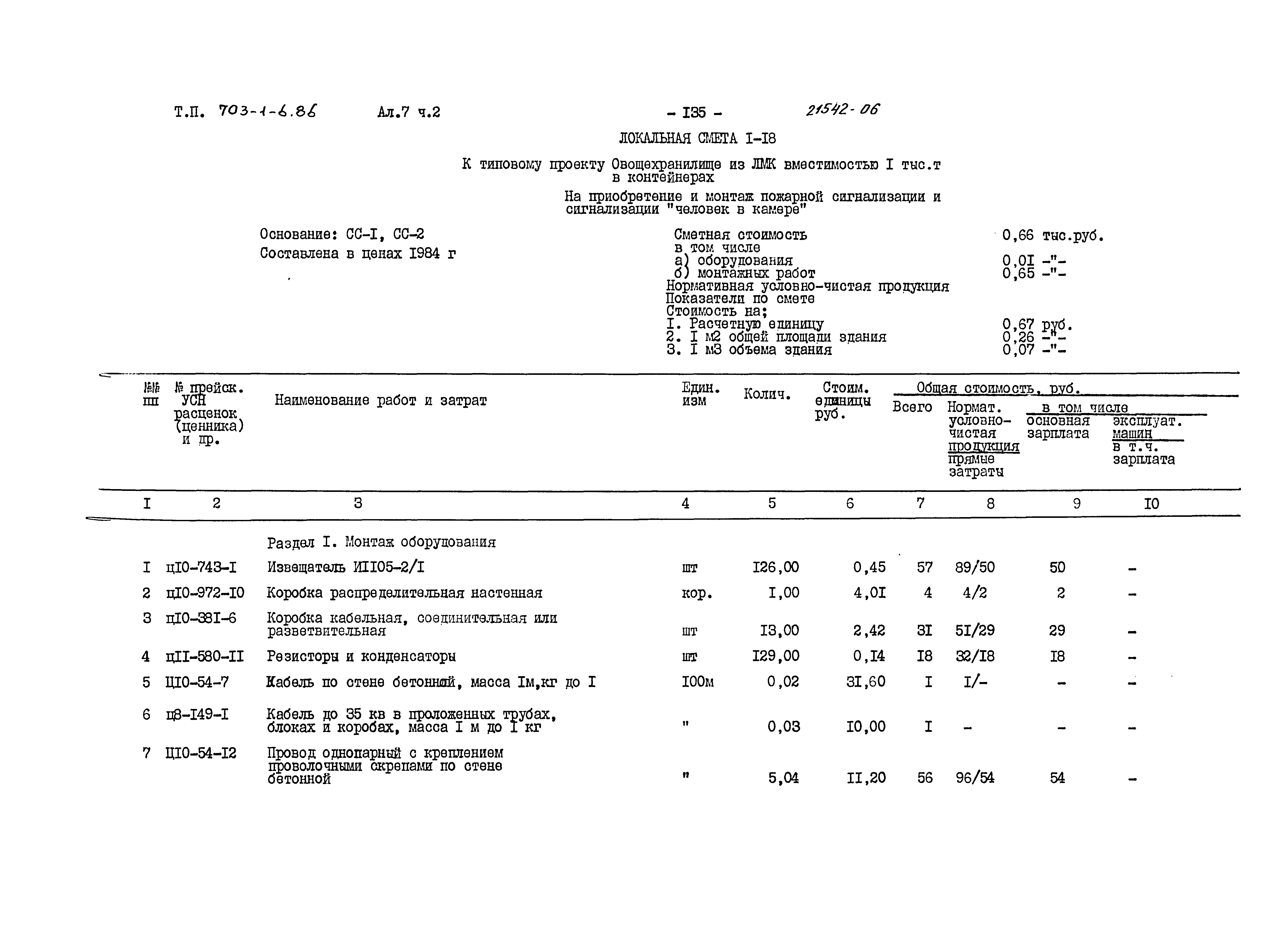 Типовой проект 703-1-6.86