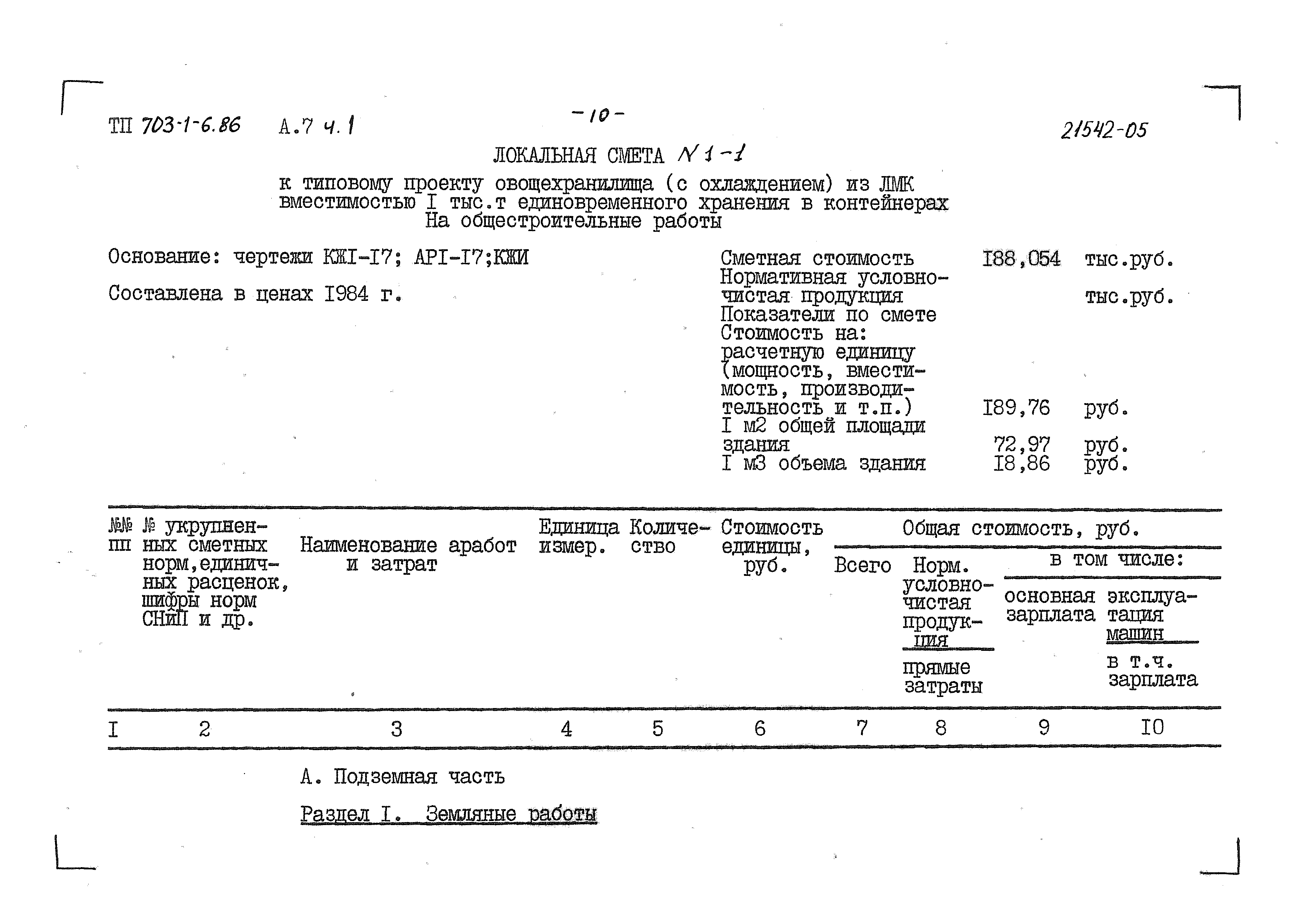 Типовой проект 703-1-6.86