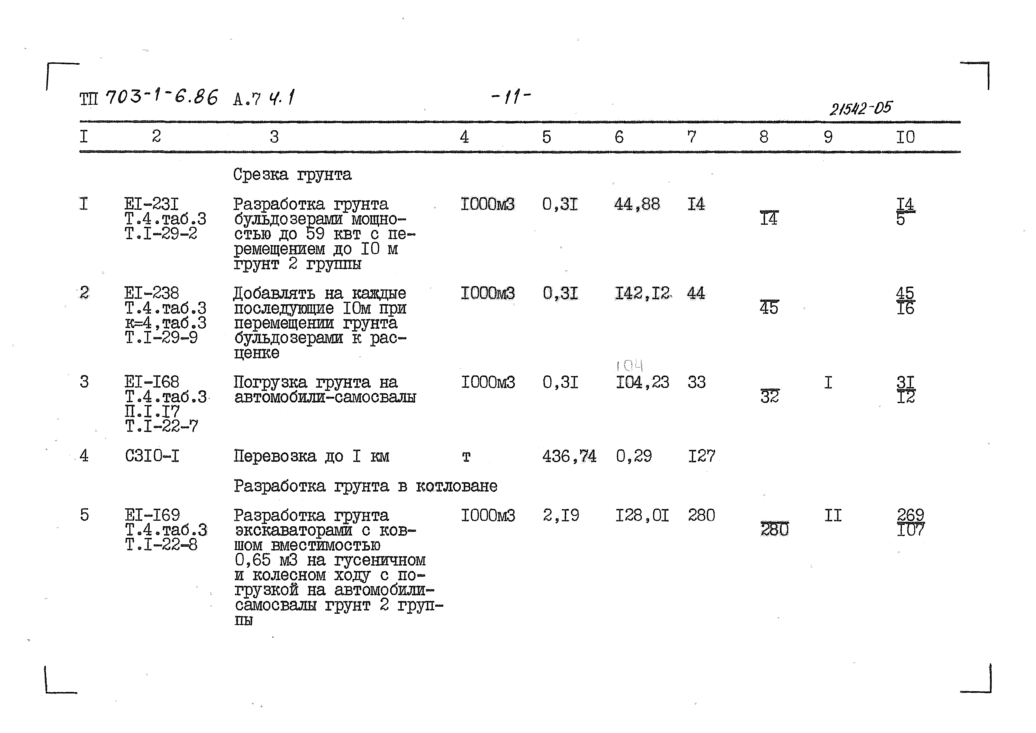 Типовой проект 703-1-6.86