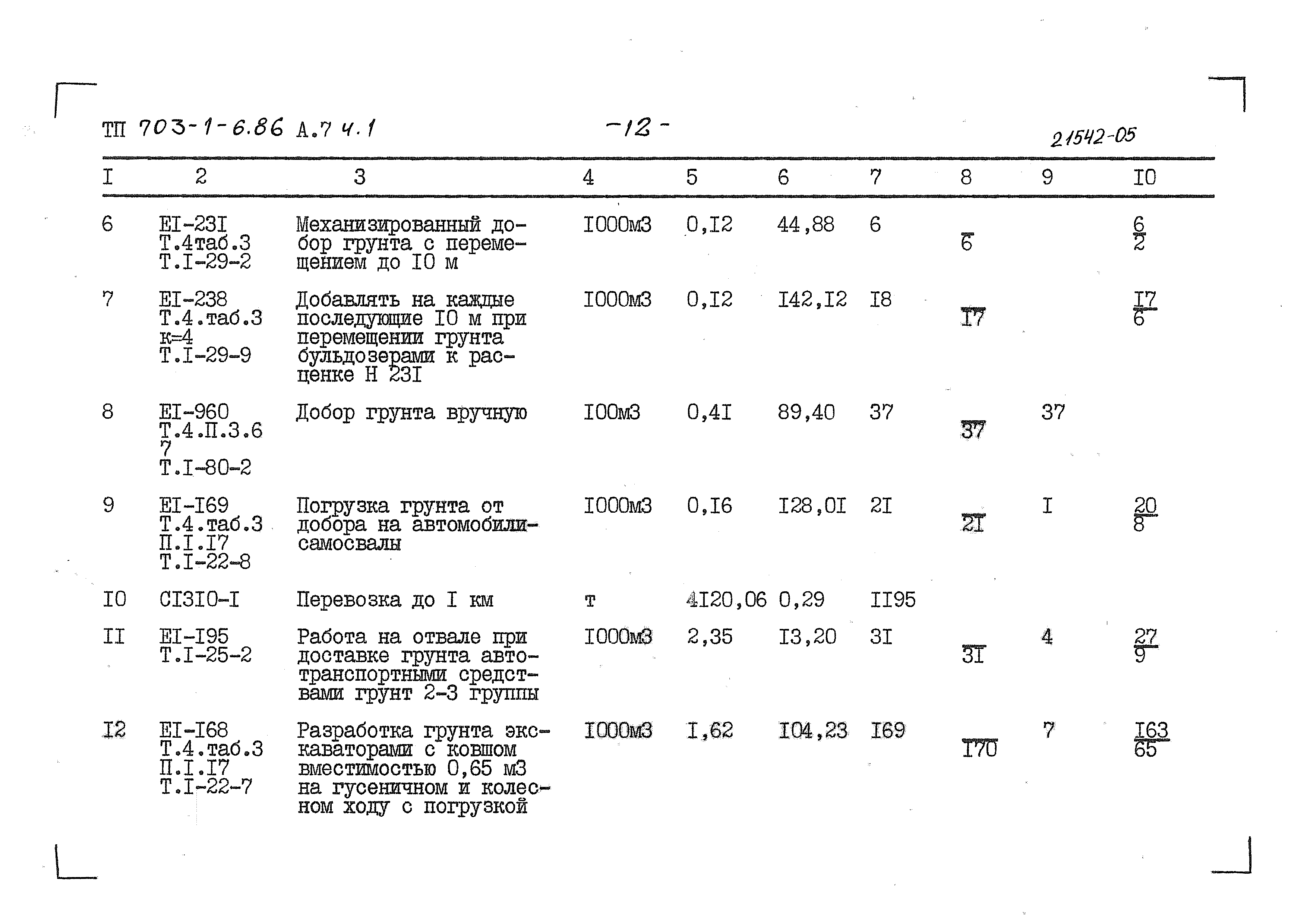 Типовой проект 703-1-6.86