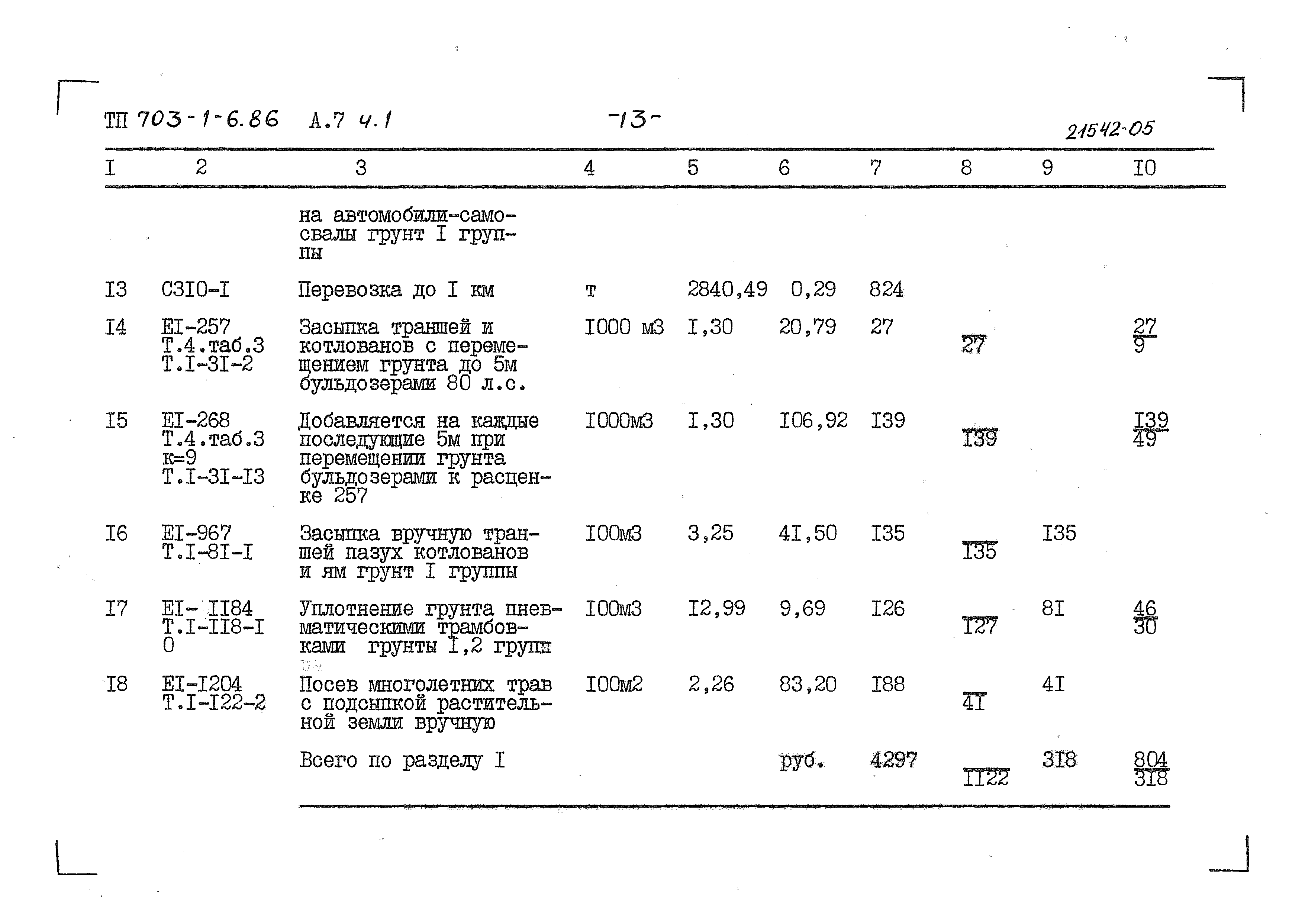 Типовой проект 703-1-6.86