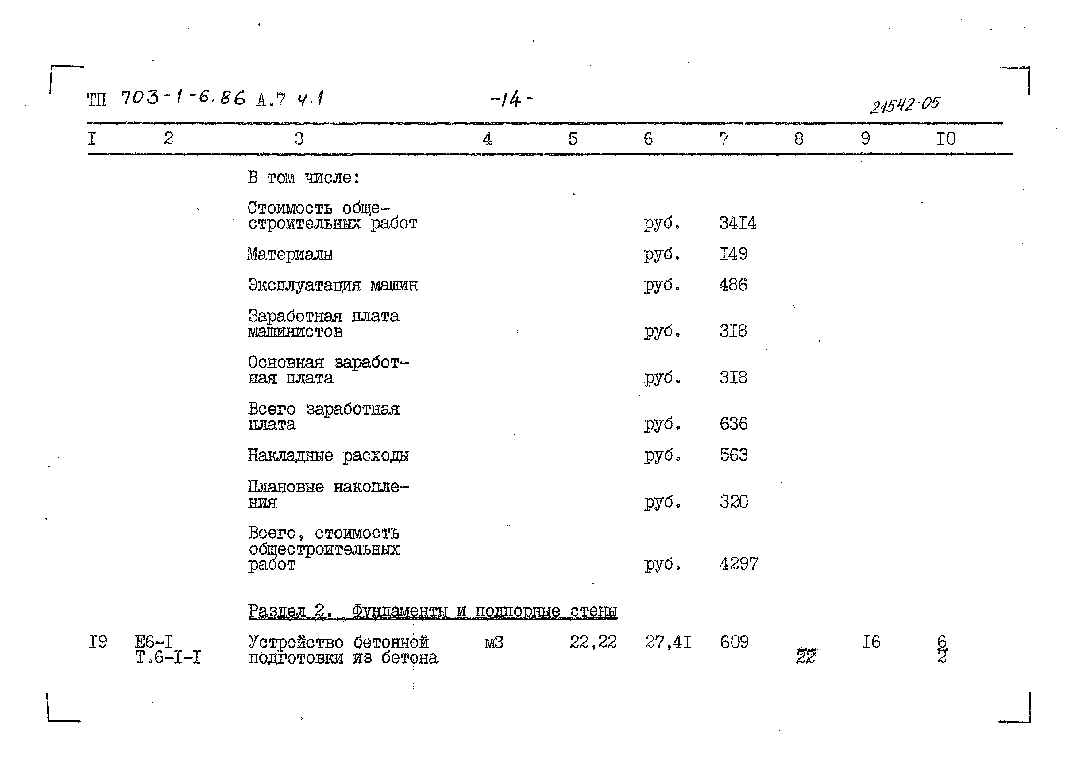 Типовой проект 703-1-6.86