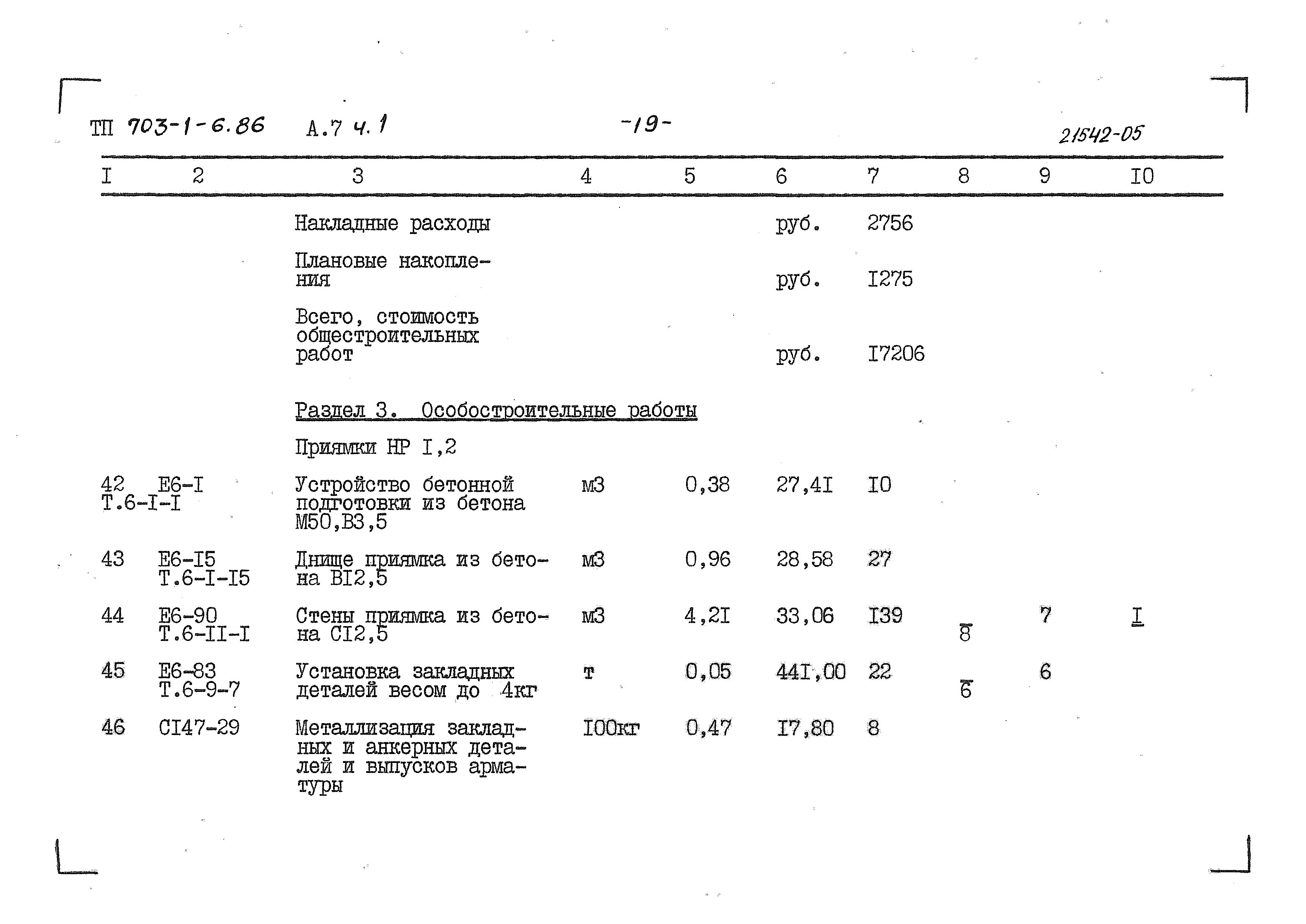 Типовой проект 703-1-6.86