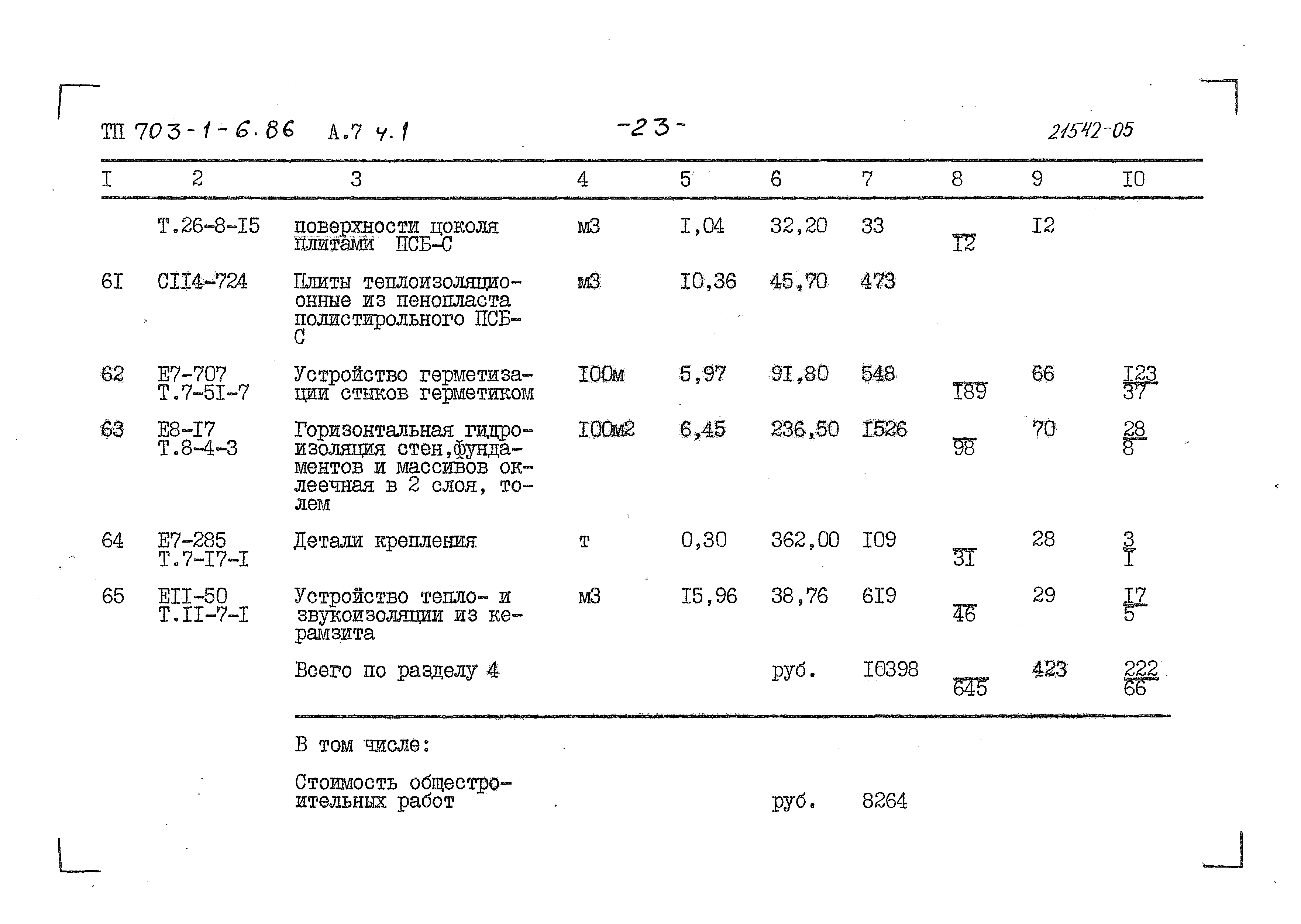 Типовой проект 703-1-6.86