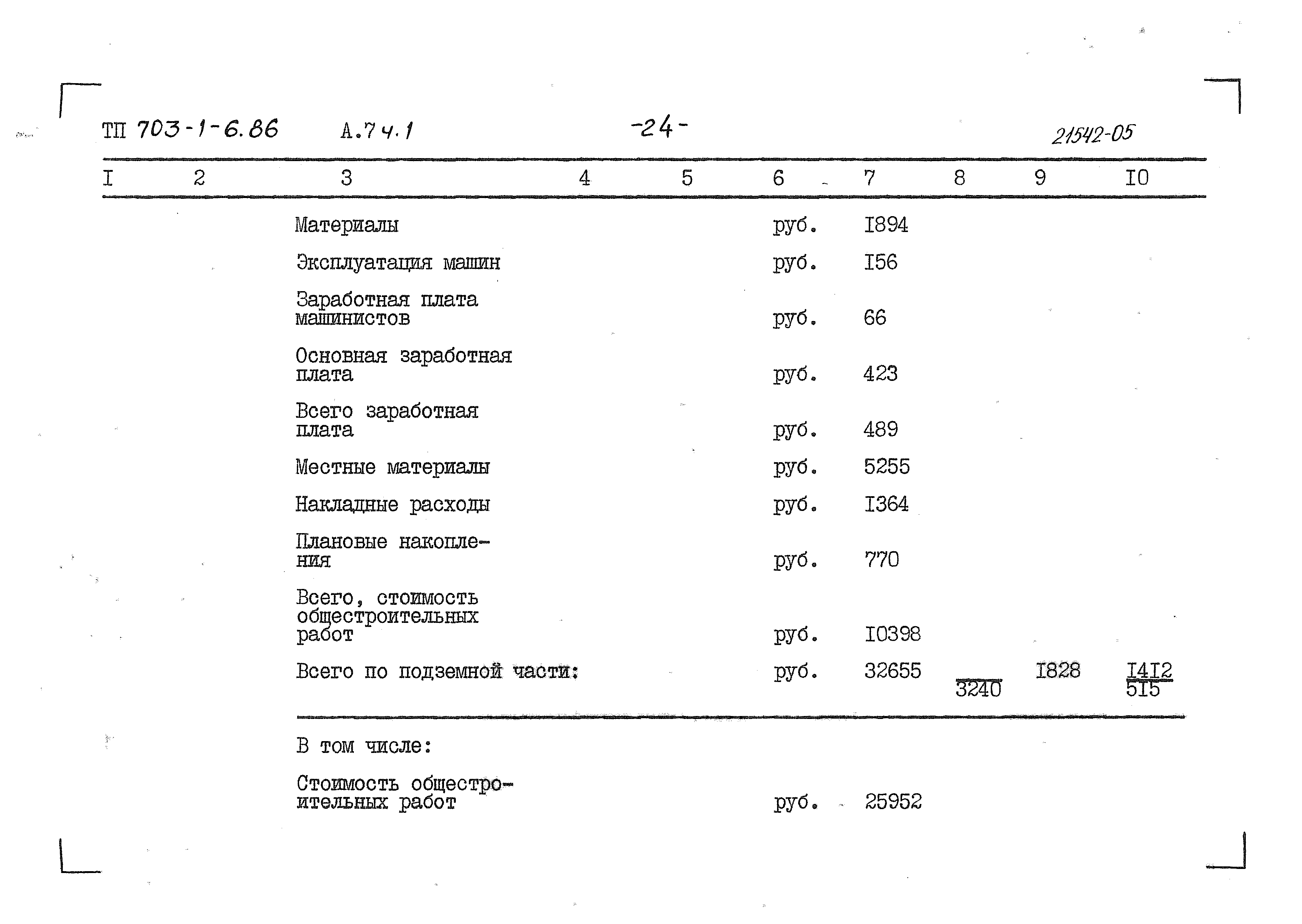 Типовой проект 703-1-6.86