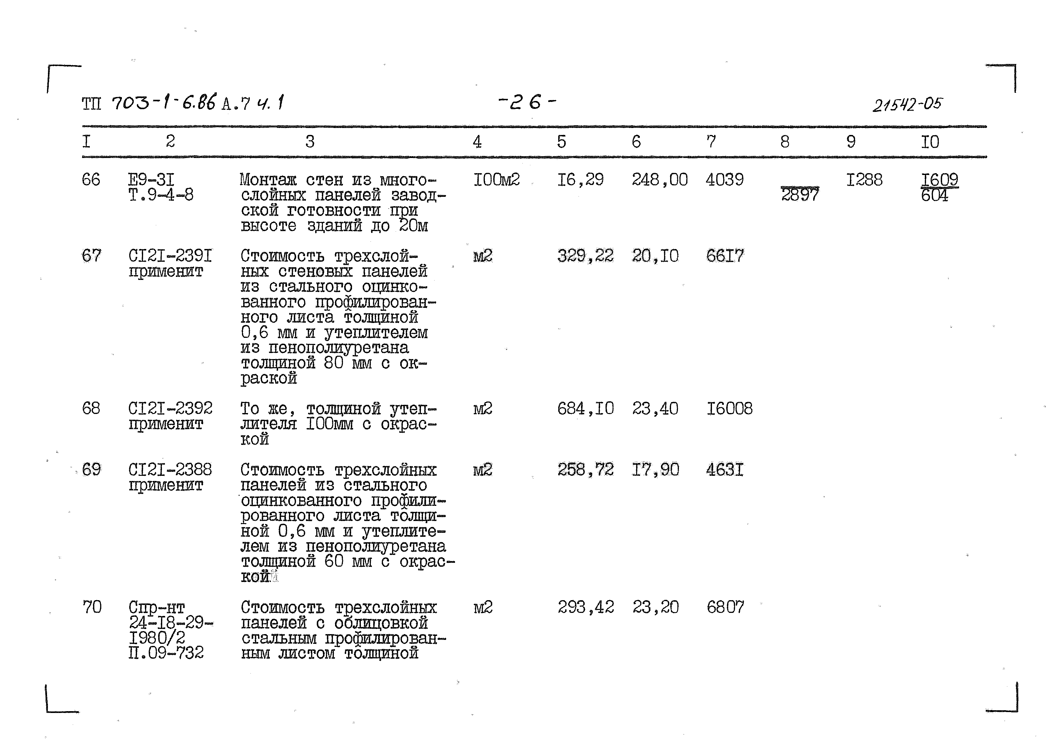 Типовой проект 703-1-6.86