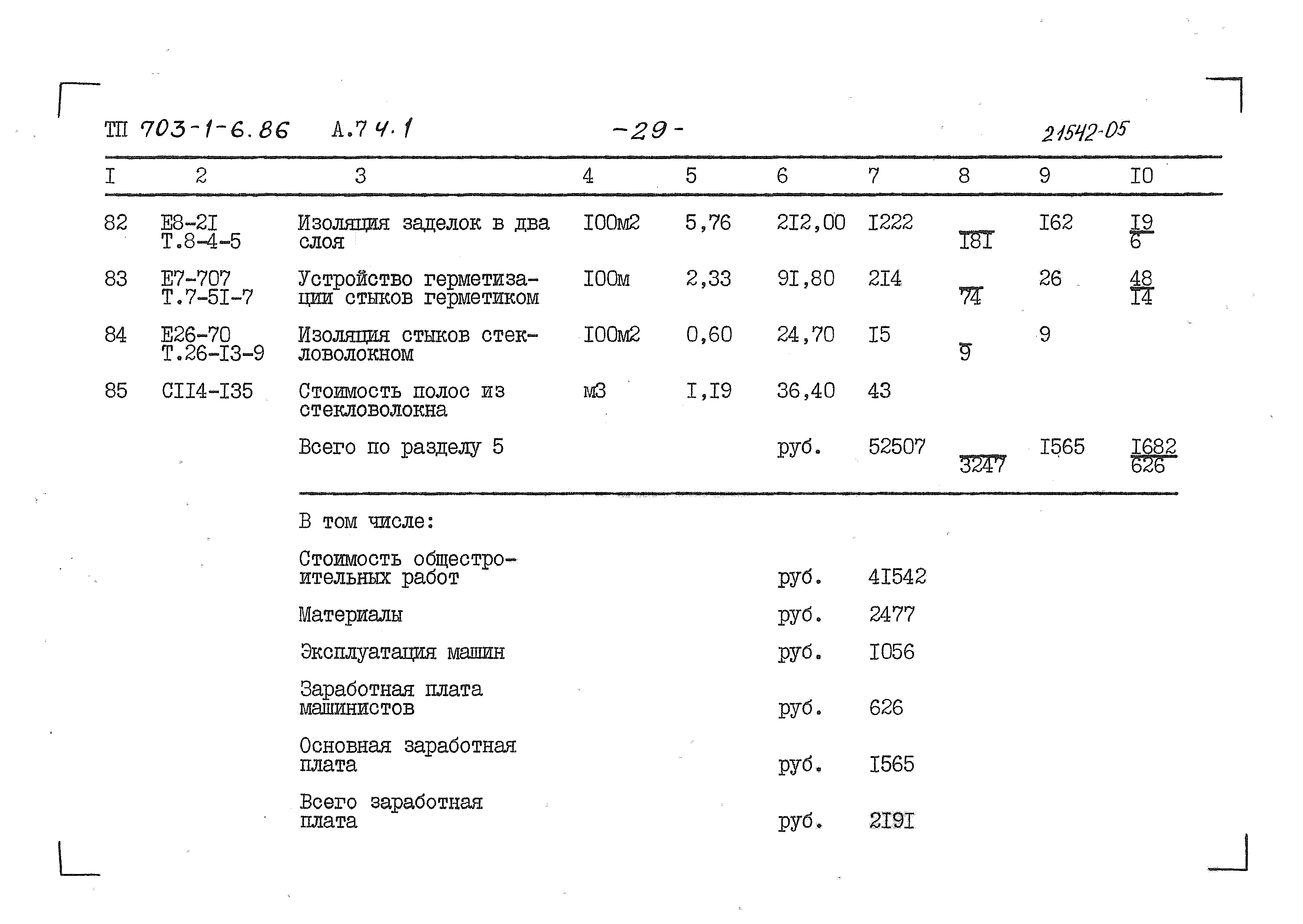 Типовой проект 703-1-6.86