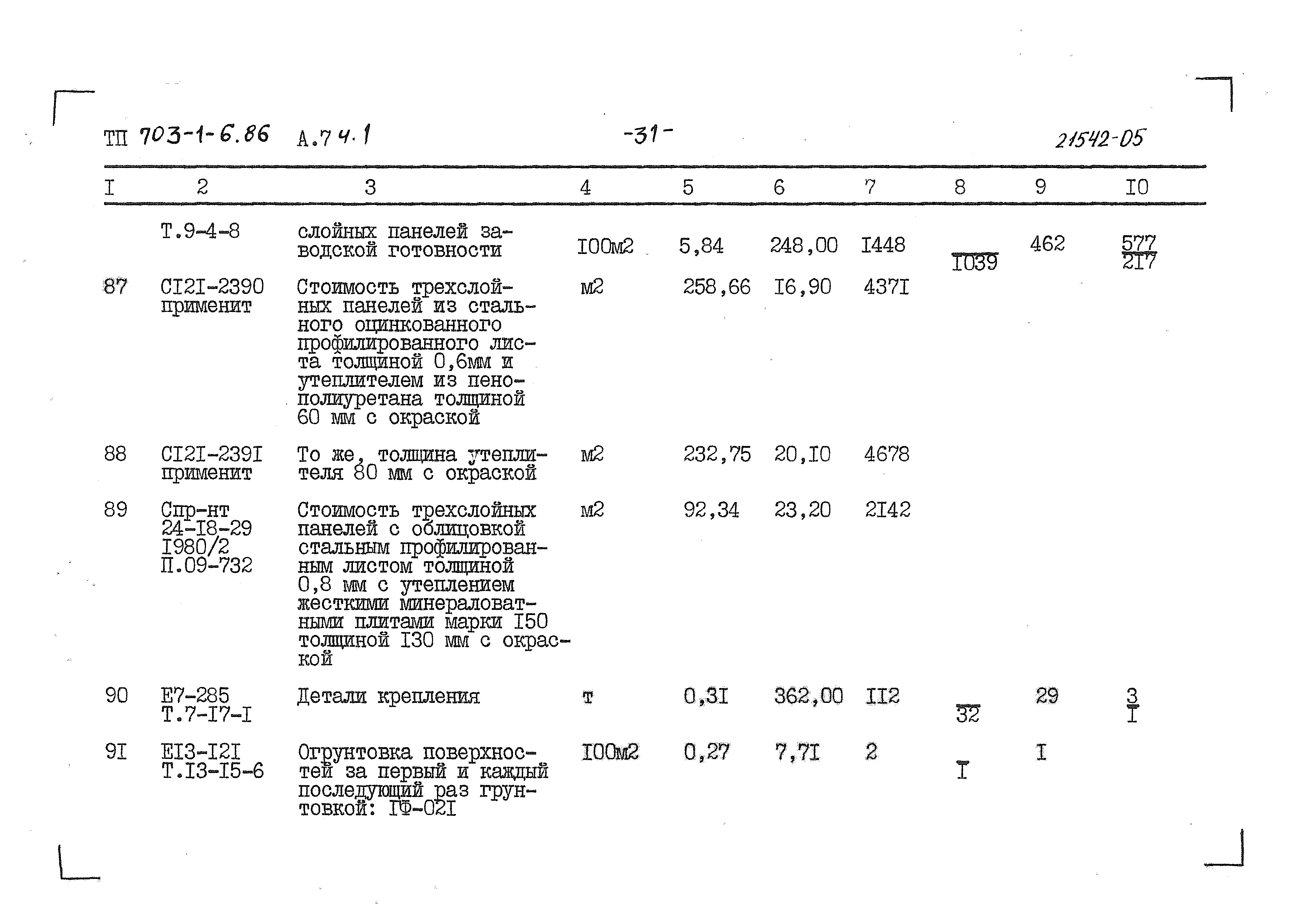 Типовой проект 703-1-6.86