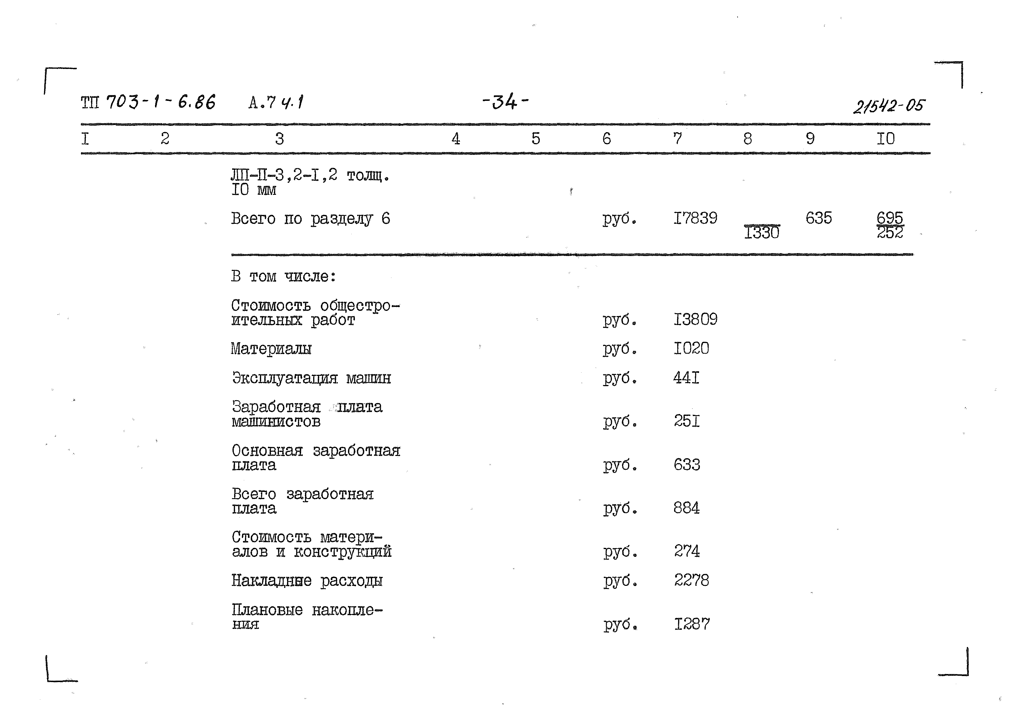 Типовой проект 703-1-6.86