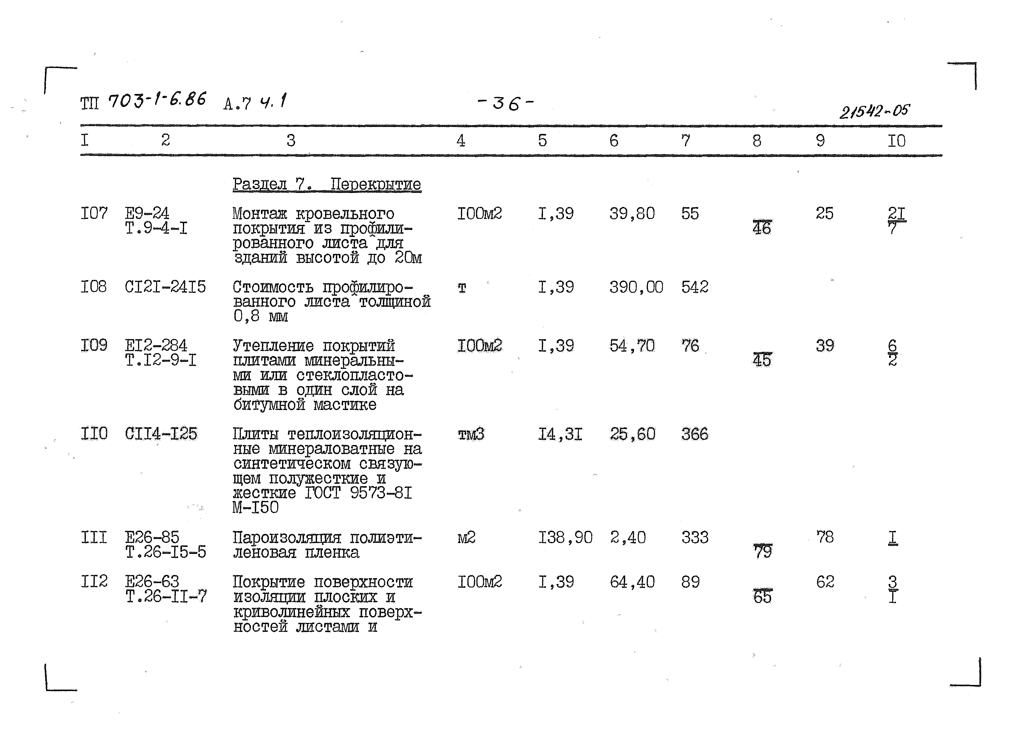 Типовой проект 703-1-6.86