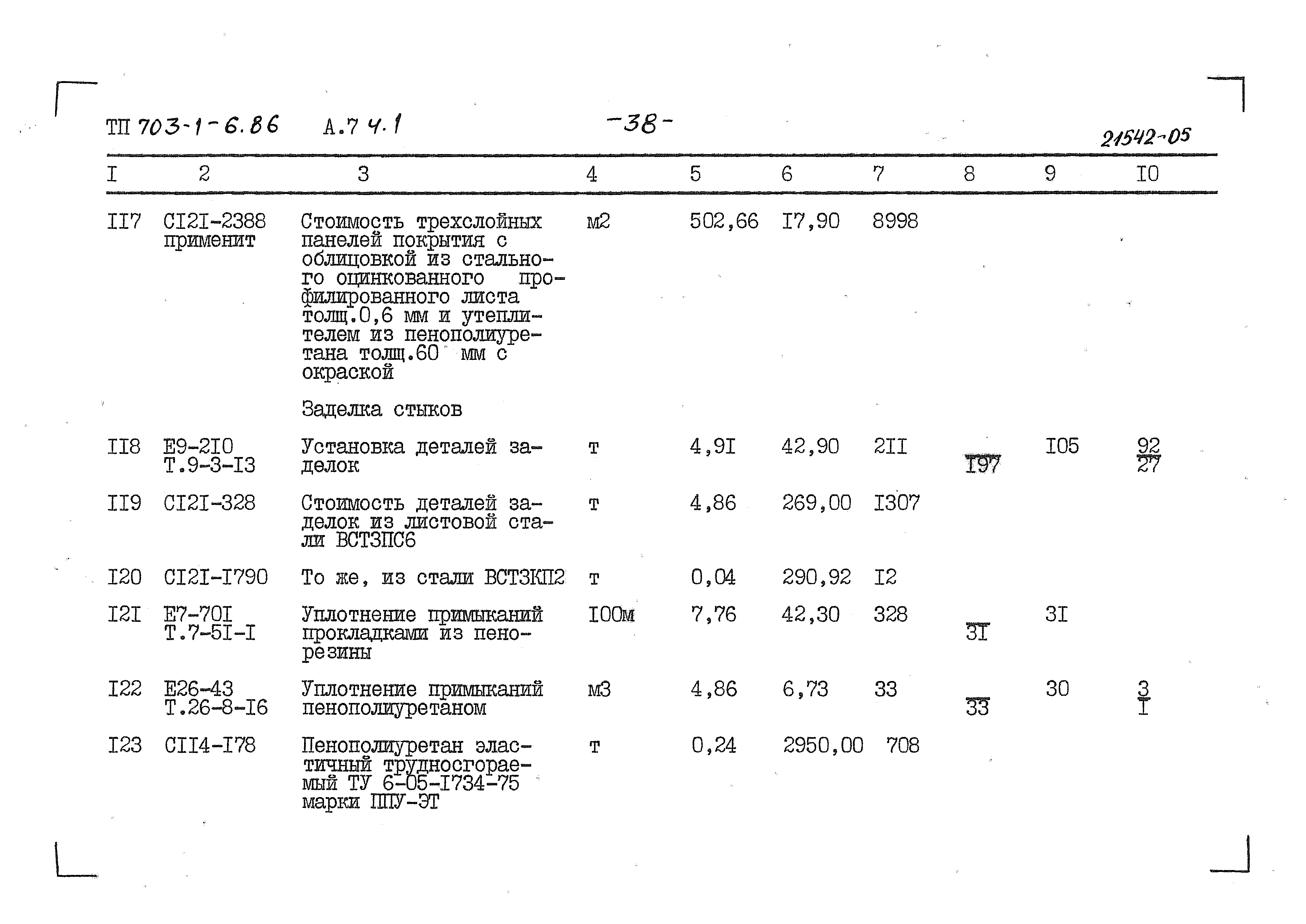 Типовой проект 703-1-6.86