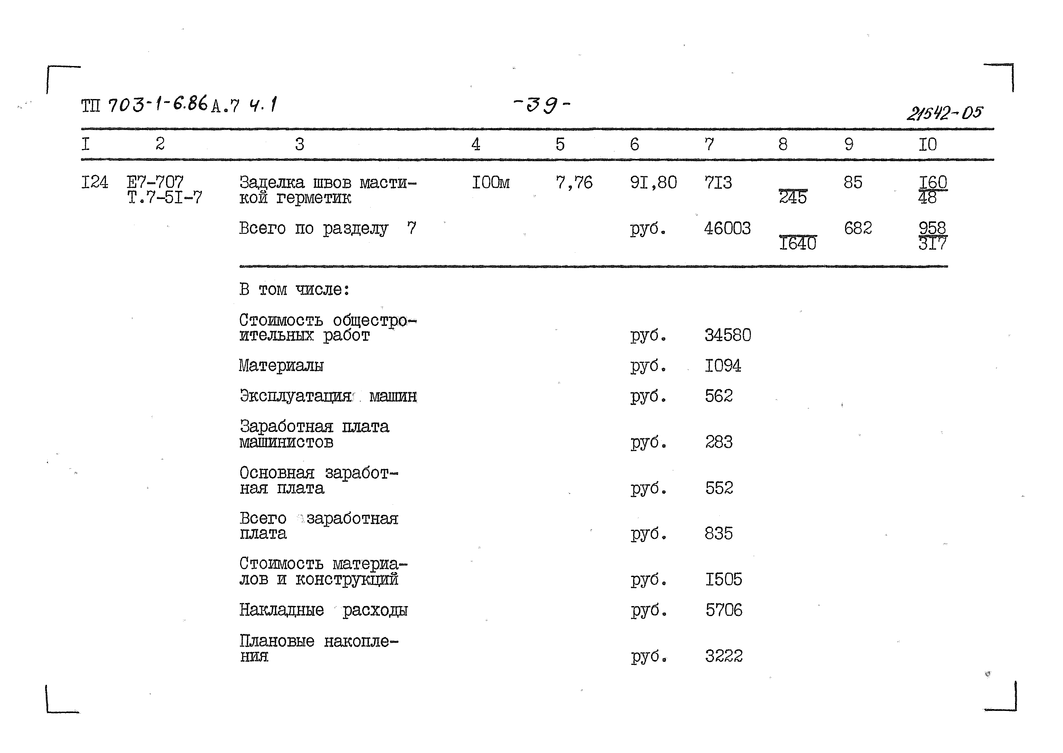 Типовой проект 703-1-6.86