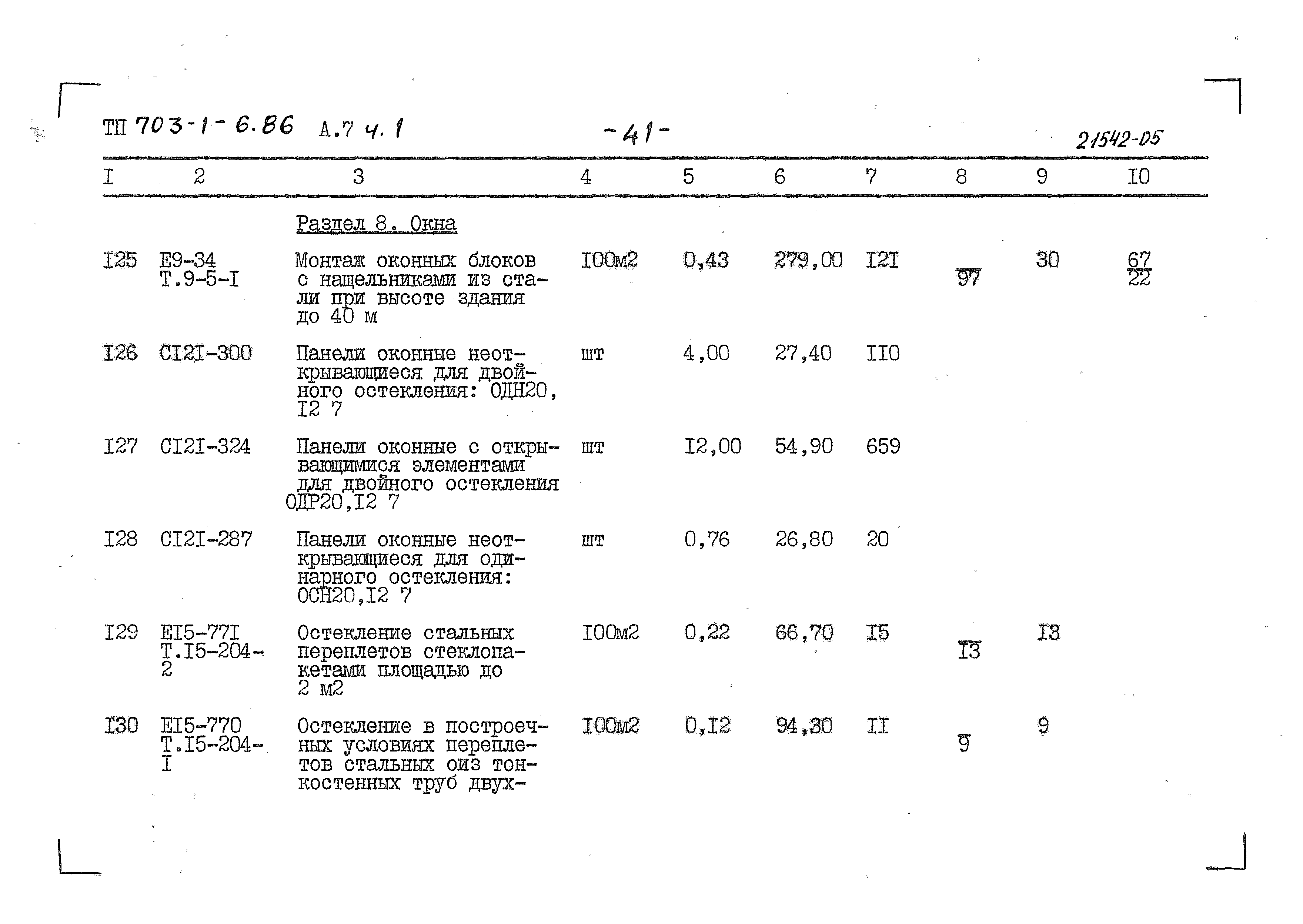 Типовой проект 703-1-6.86