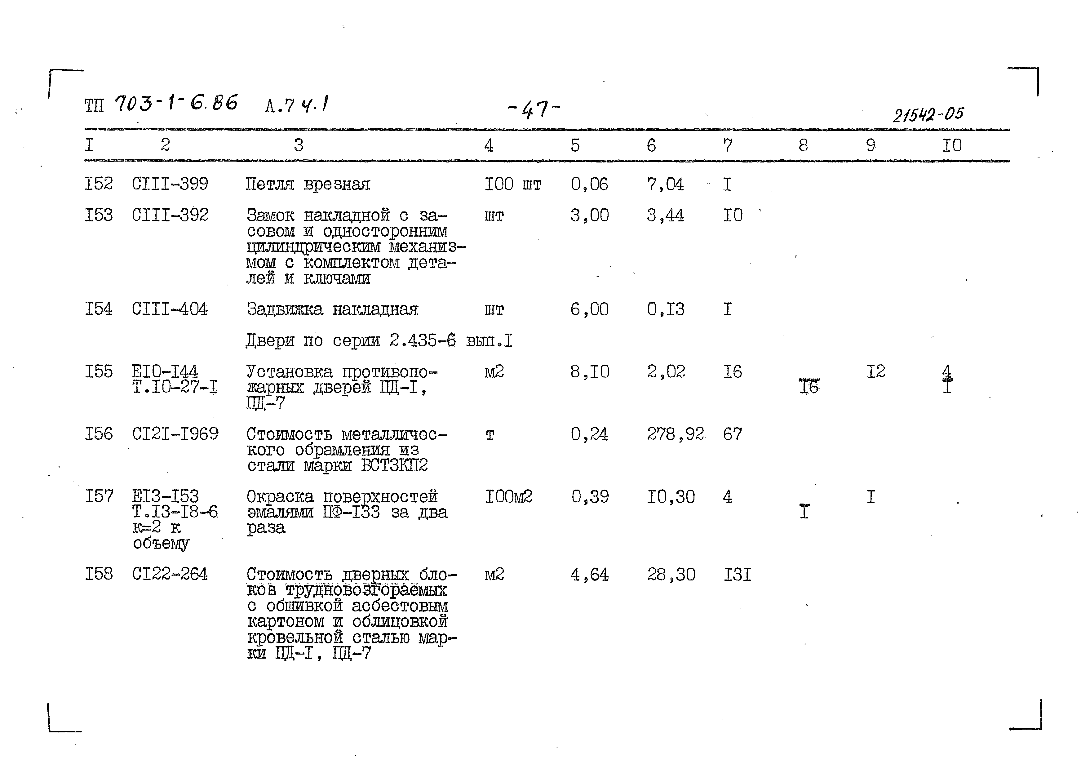 Типовой проект 703-1-6.86