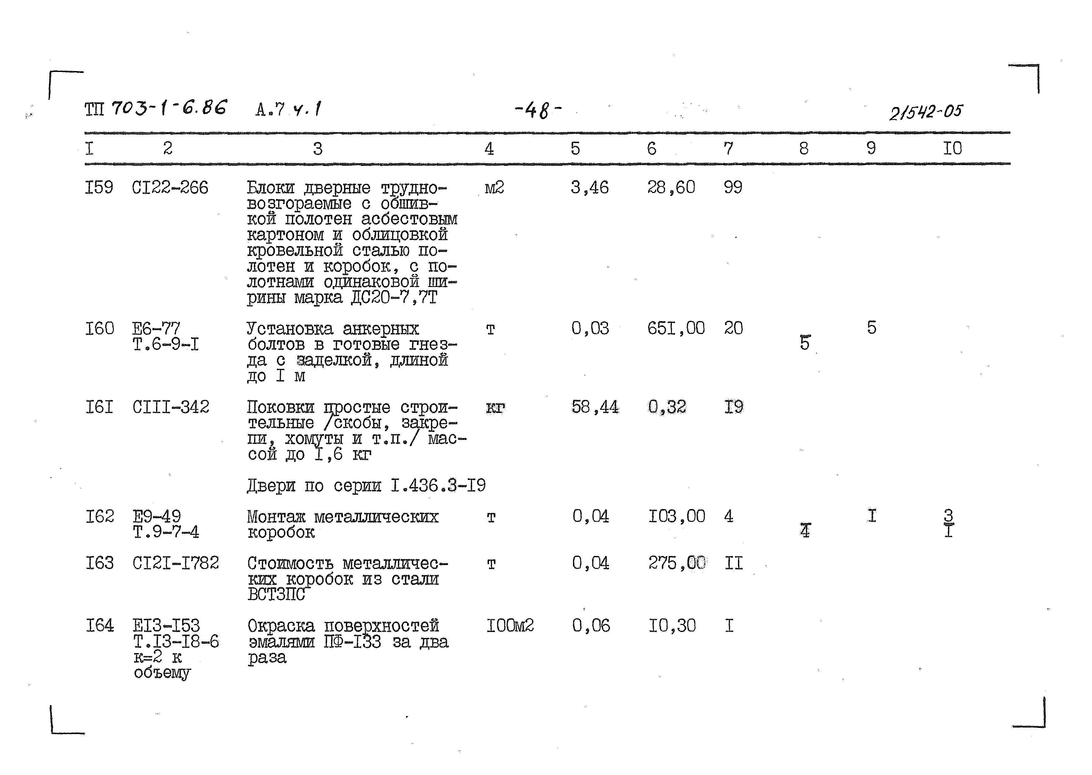 Типовой проект 703-1-6.86