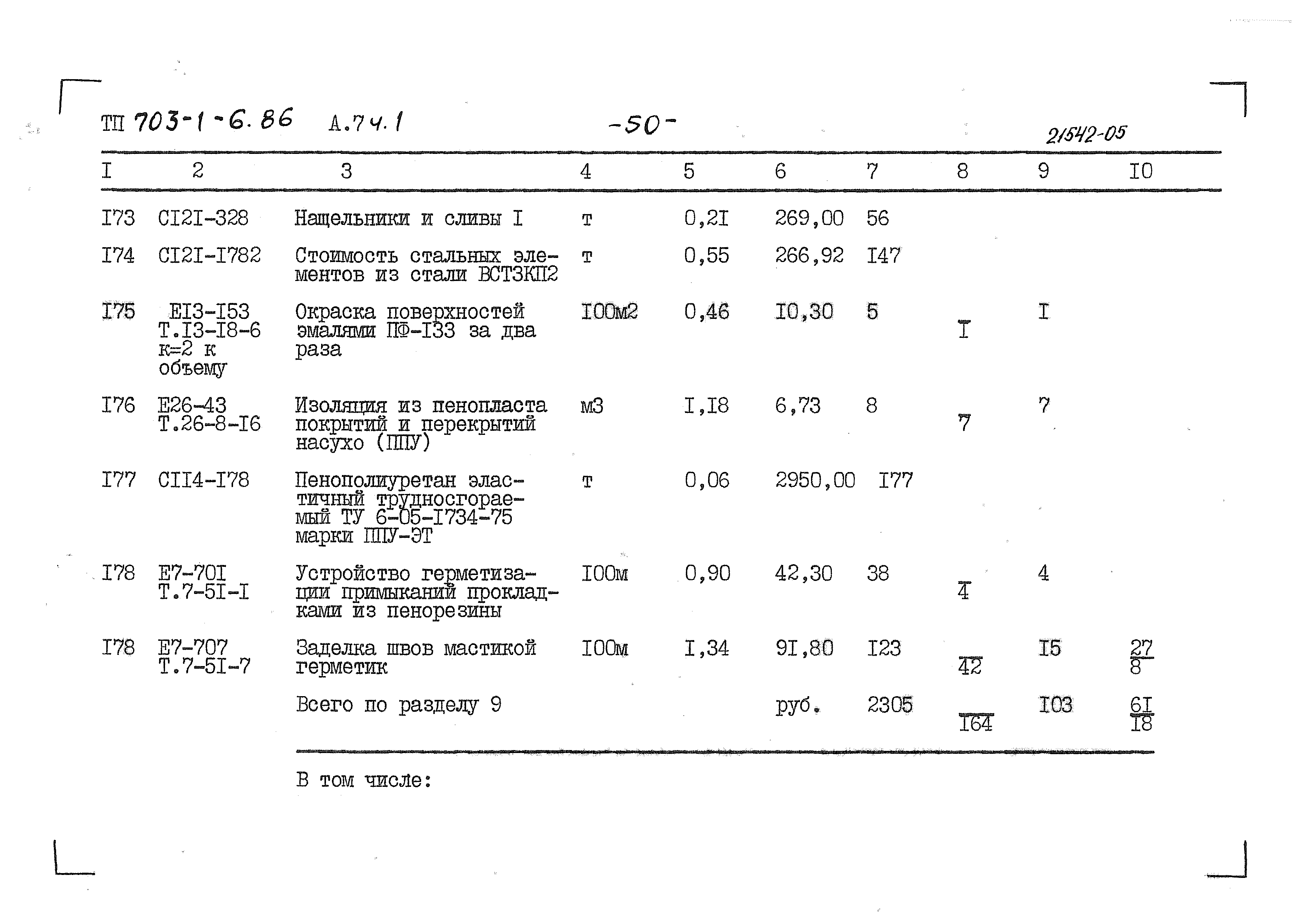 Типовой проект 703-1-6.86