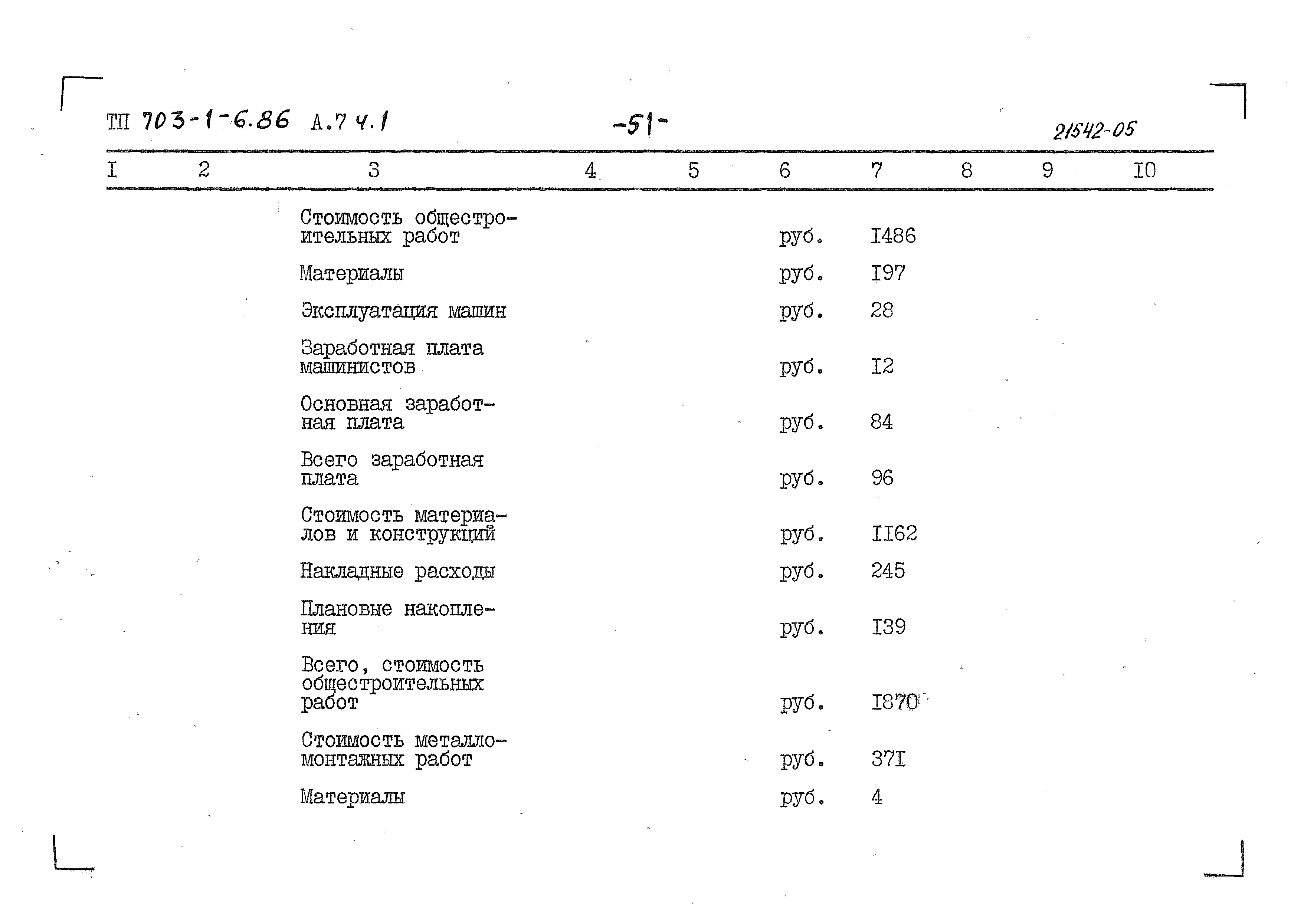 Типовой проект 703-1-6.86