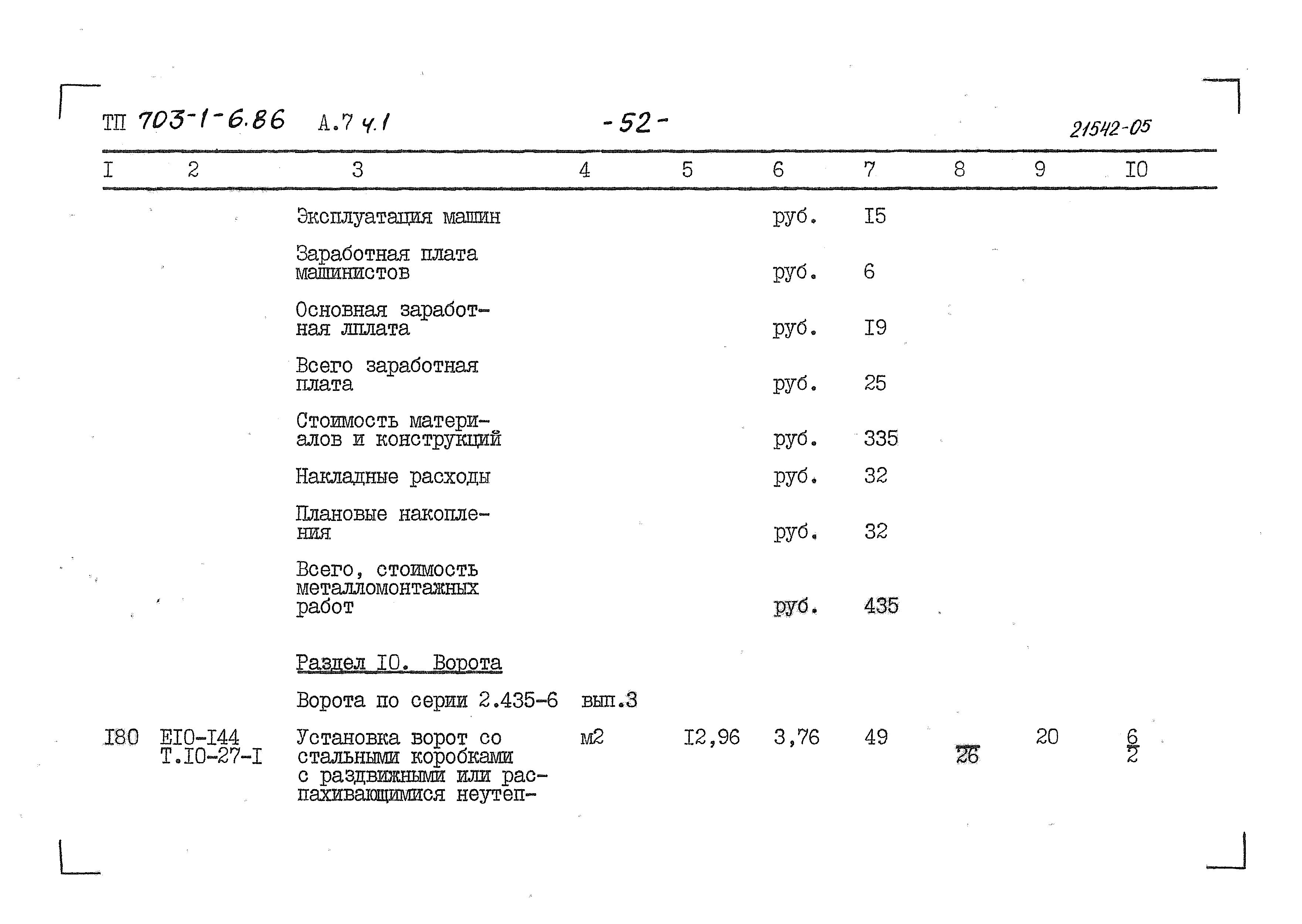 Типовой проект 703-1-6.86